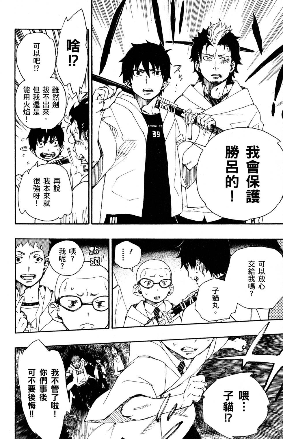 蓝色的除魔师韩漫全集-第7卷无删减无遮挡章节图片 