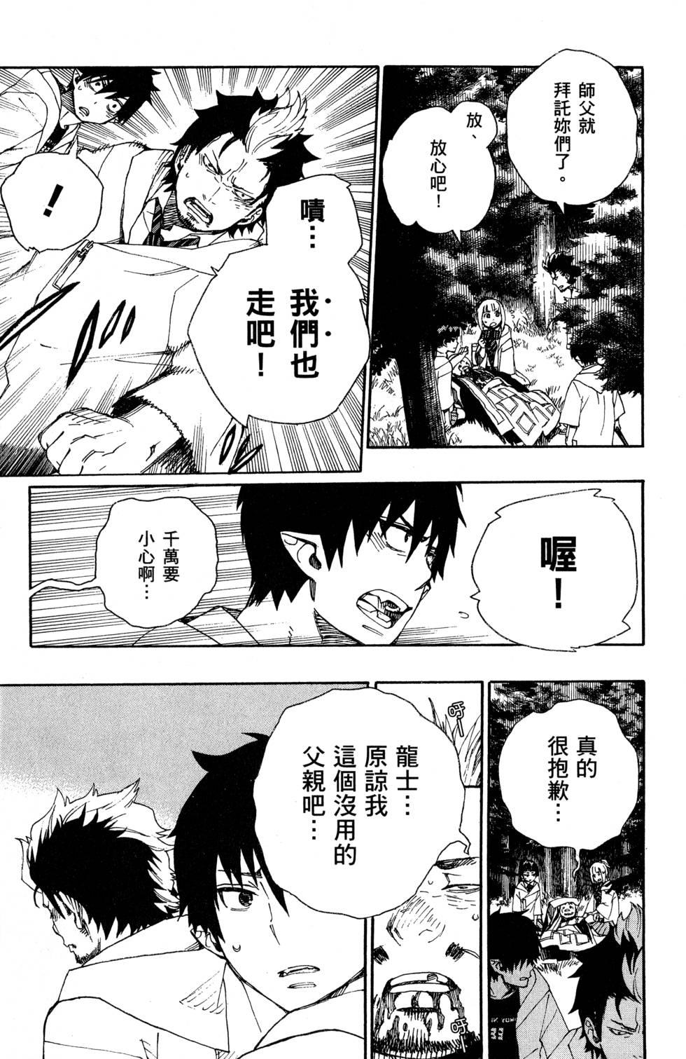 蓝色的除魔师韩漫全集-第7卷无删减无遮挡章节图片 