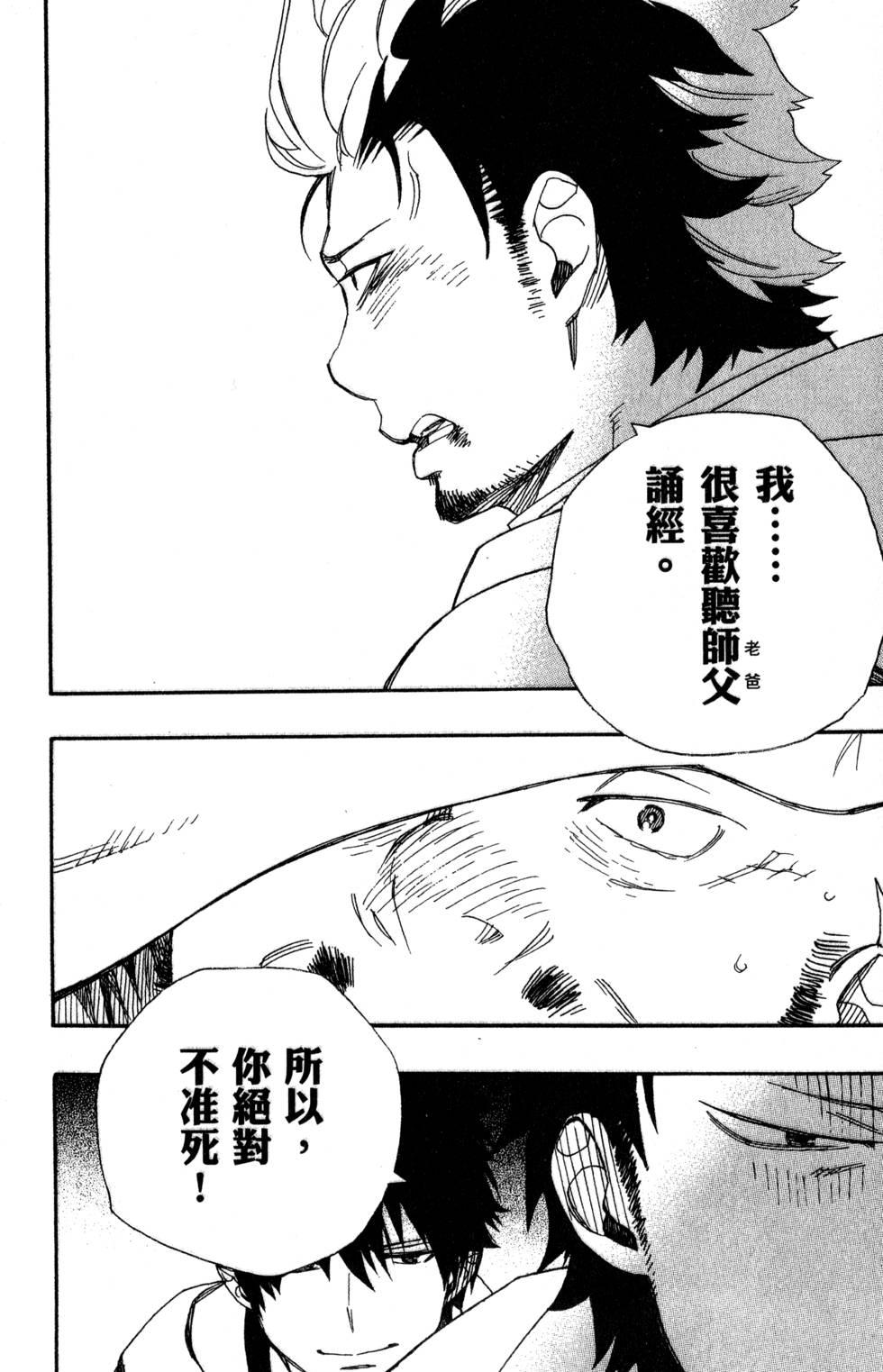 蓝色的除魔师韩漫全集-第7卷无删减无遮挡章节图片 