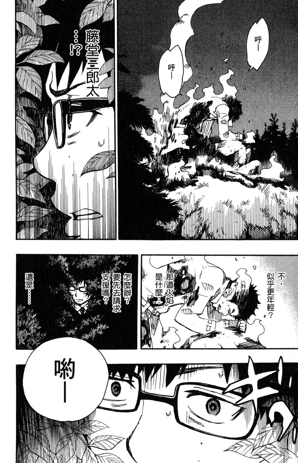 蓝色的除魔师韩漫全集-第7卷无删减无遮挡章节图片 