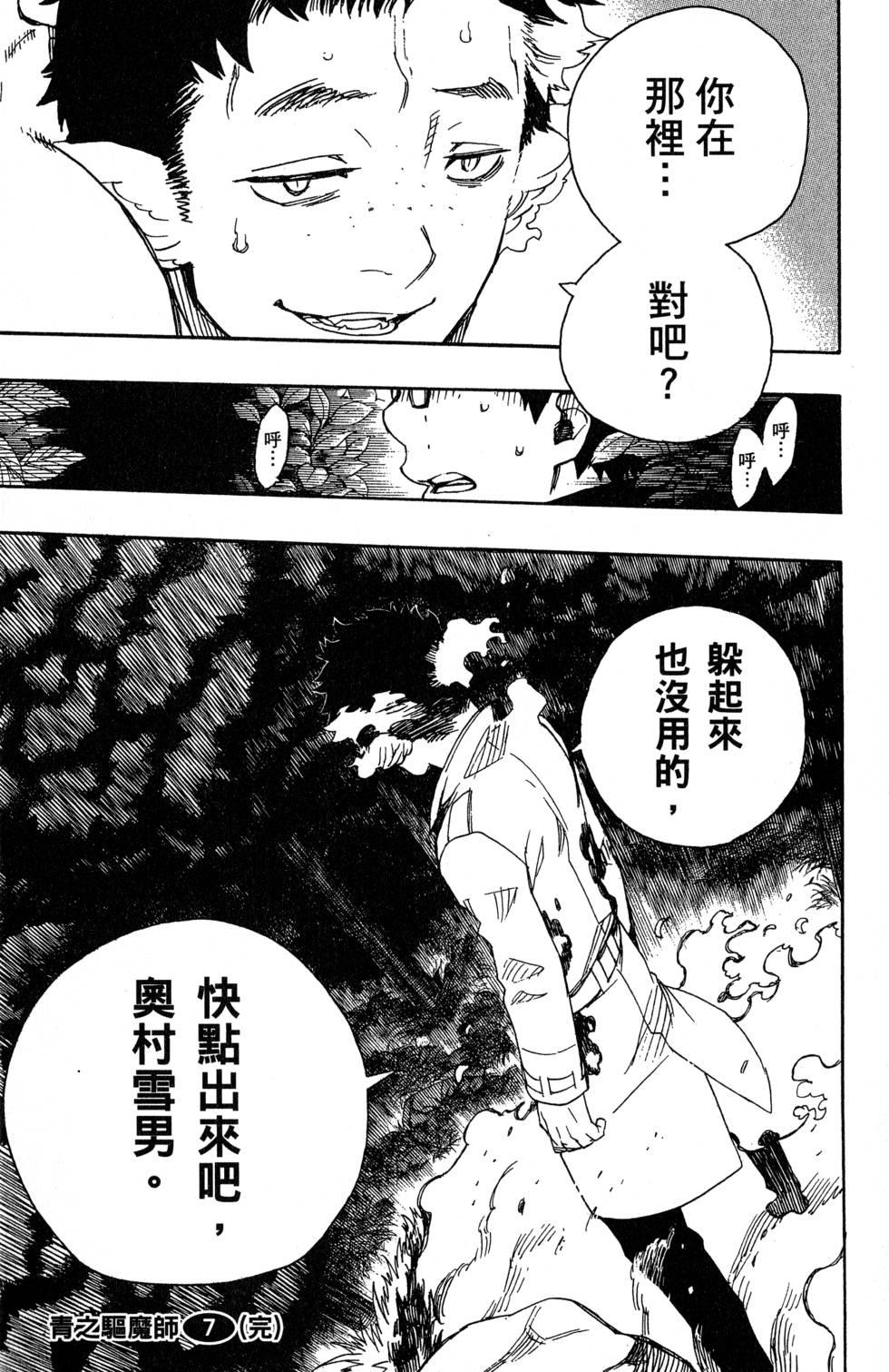 蓝色的除魔师韩漫全集-第7卷无删减无遮挡章节图片 