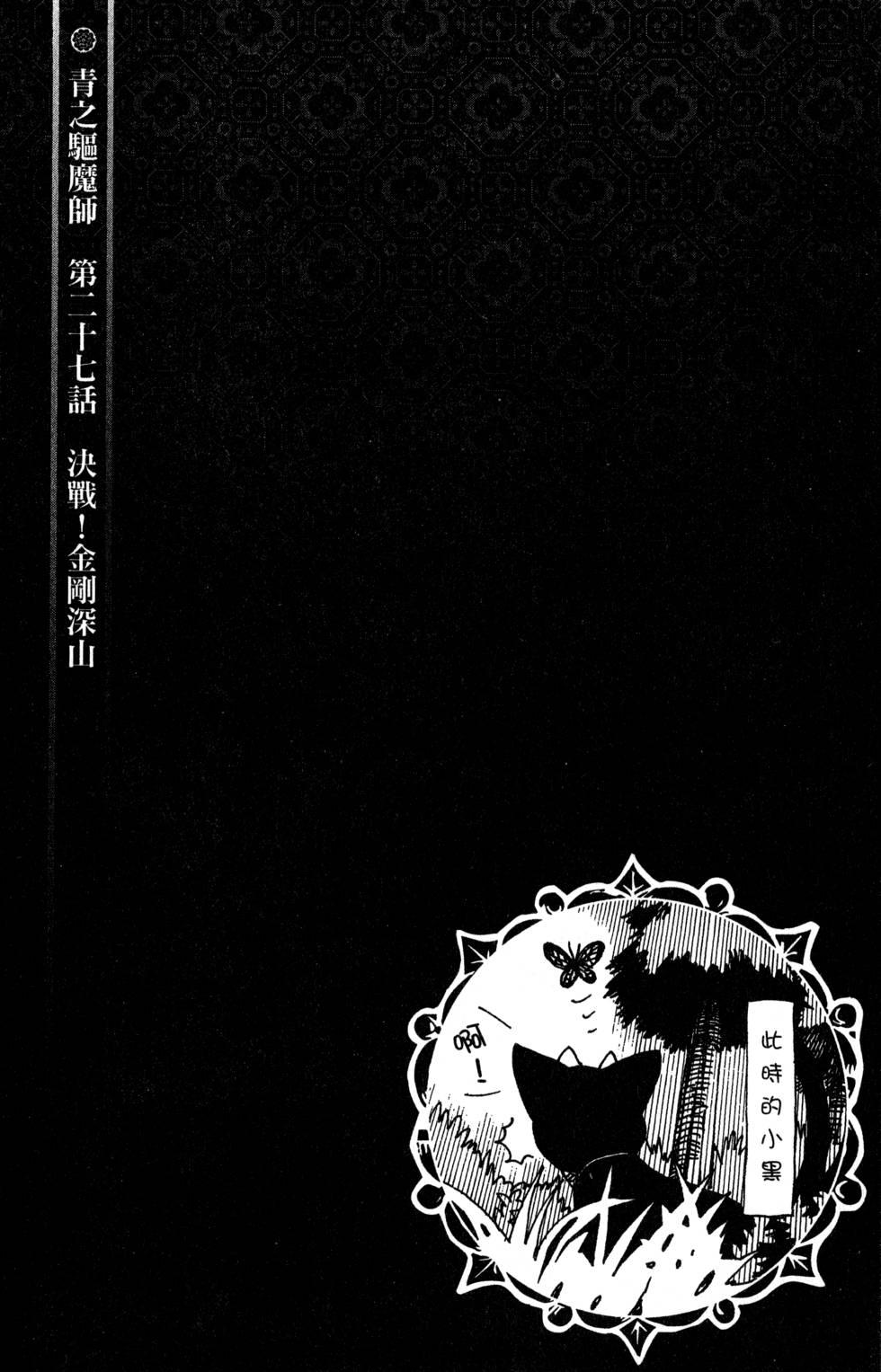 蓝色的除魔师韩漫全集-第7卷无删减无遮挡章节图片 