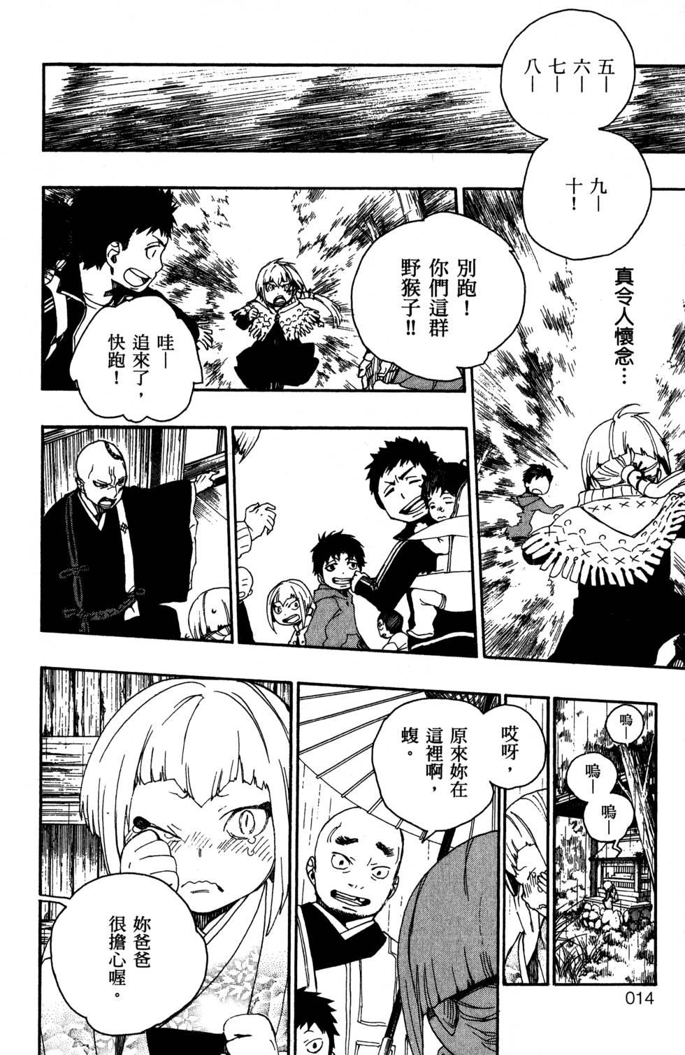 蓝色的除魔师韩漫全集-第7卷无删减无遮挡章节图片 