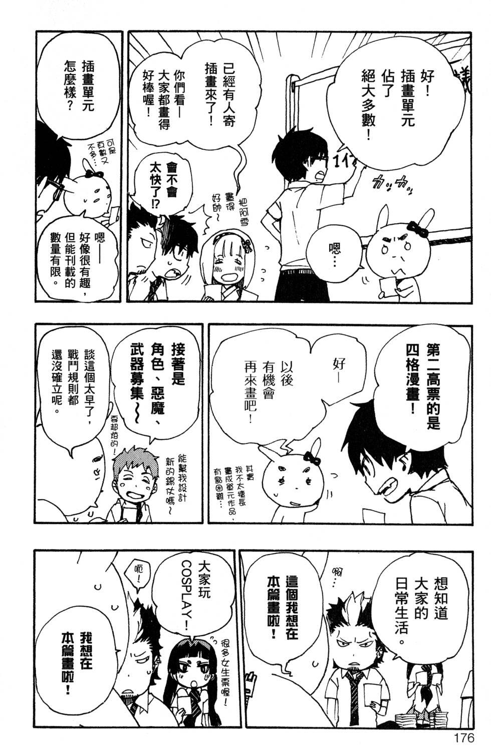 蓝色的除魔师韩漫全集-第7卷无删减无遮挡章节图片 