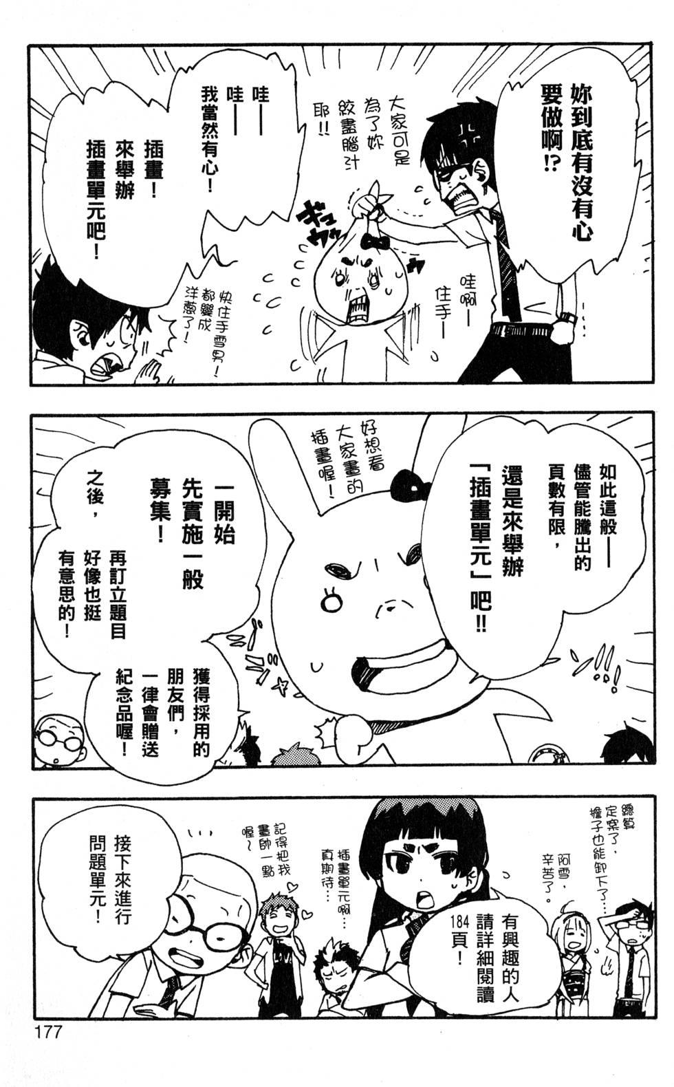 蓝色的除魔师韩漫全集-第7卷无删减无遮挡章节图片 