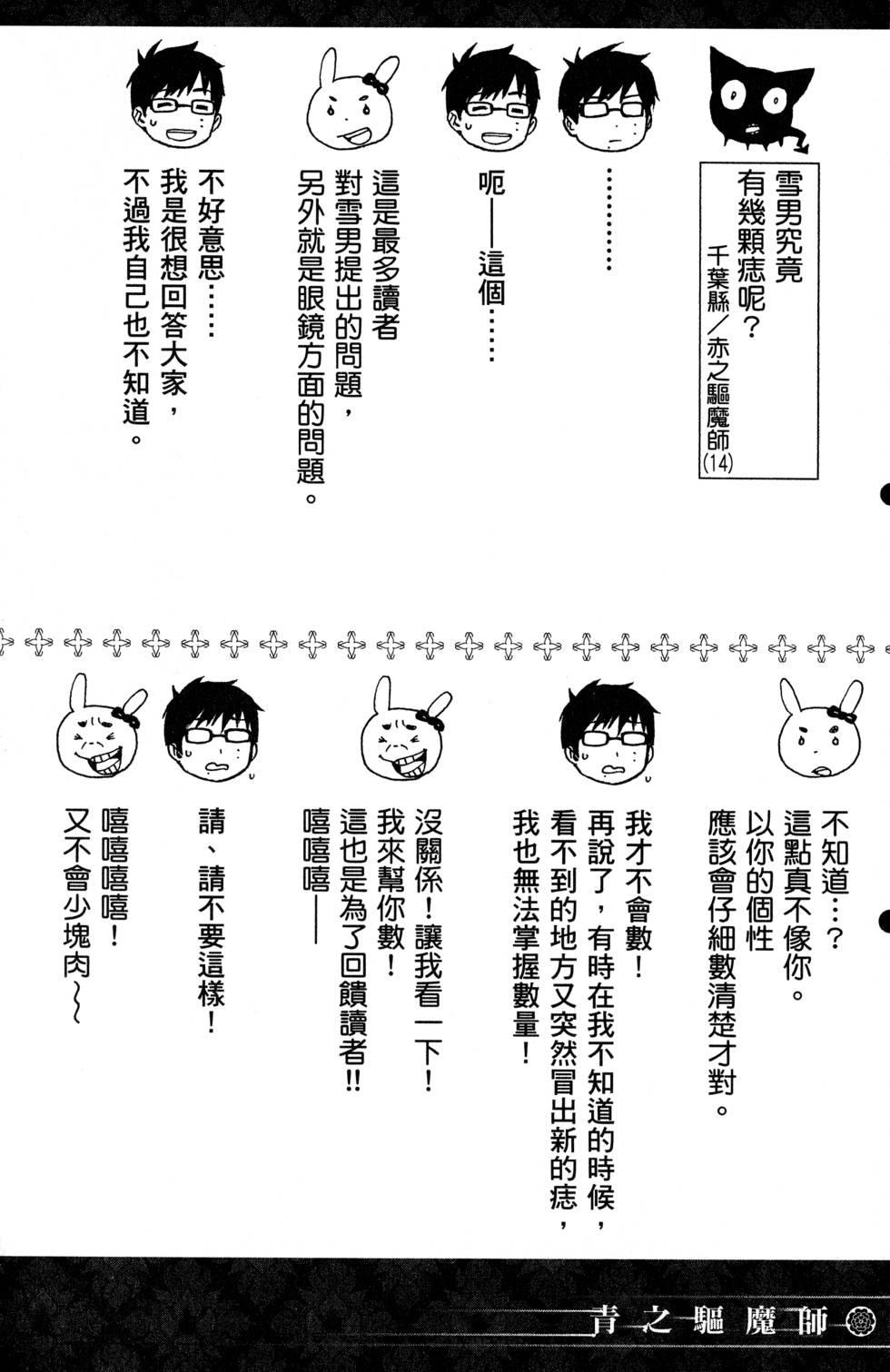 蓝色的除魔师韩漫全集-第7卷无删减无遮挡章节图片 