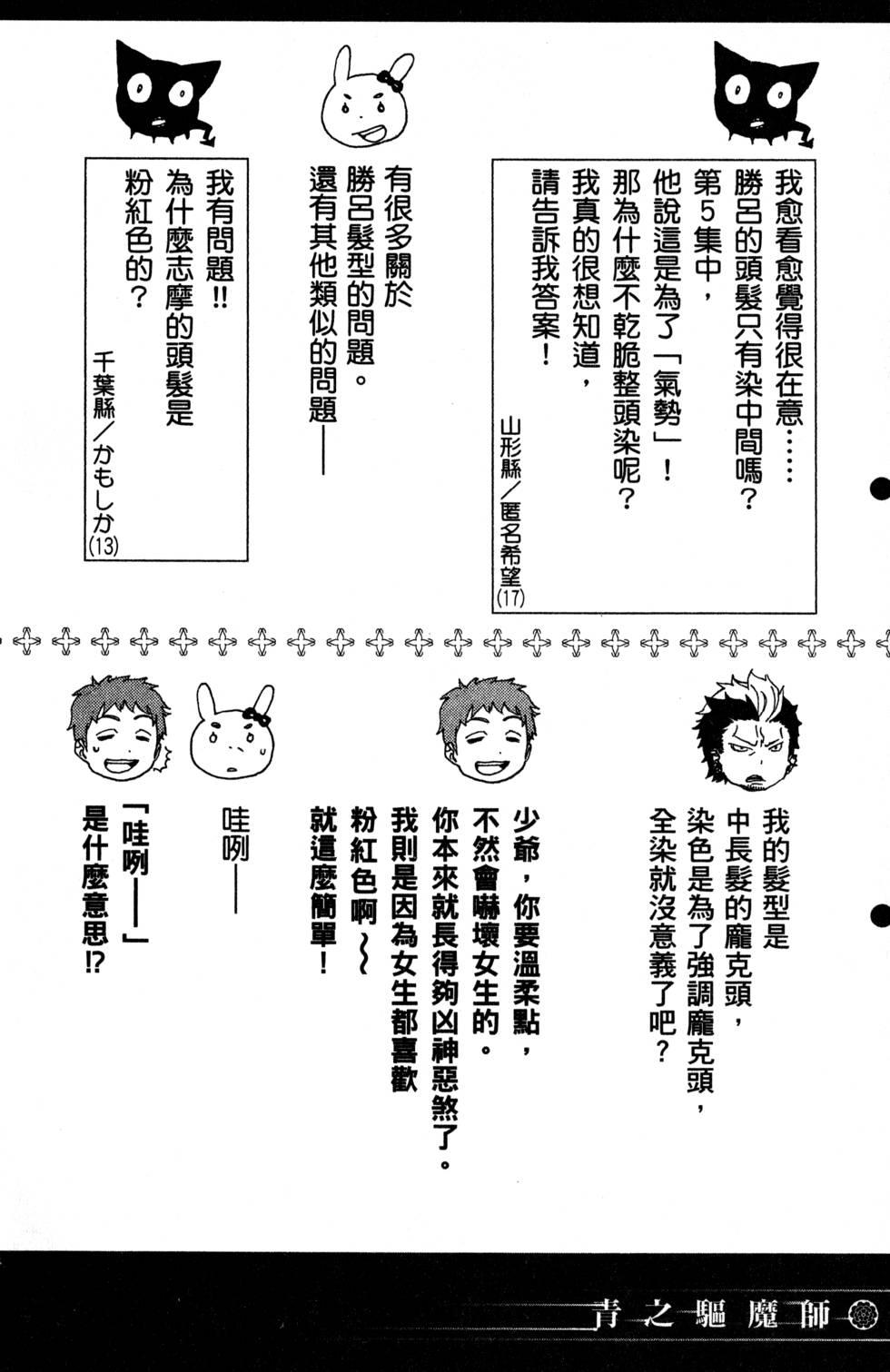 蓝色的除魔师韩漫全集-第7卷无删减无遮挡章节图片 