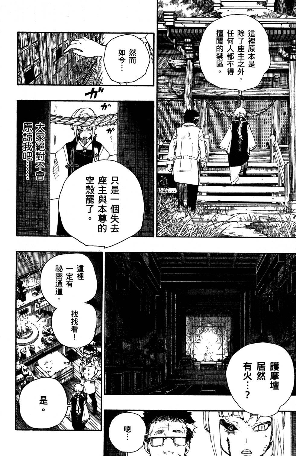 蓝色的除魔师韩漫全集-第7卷无删减无遮挡章节图片 