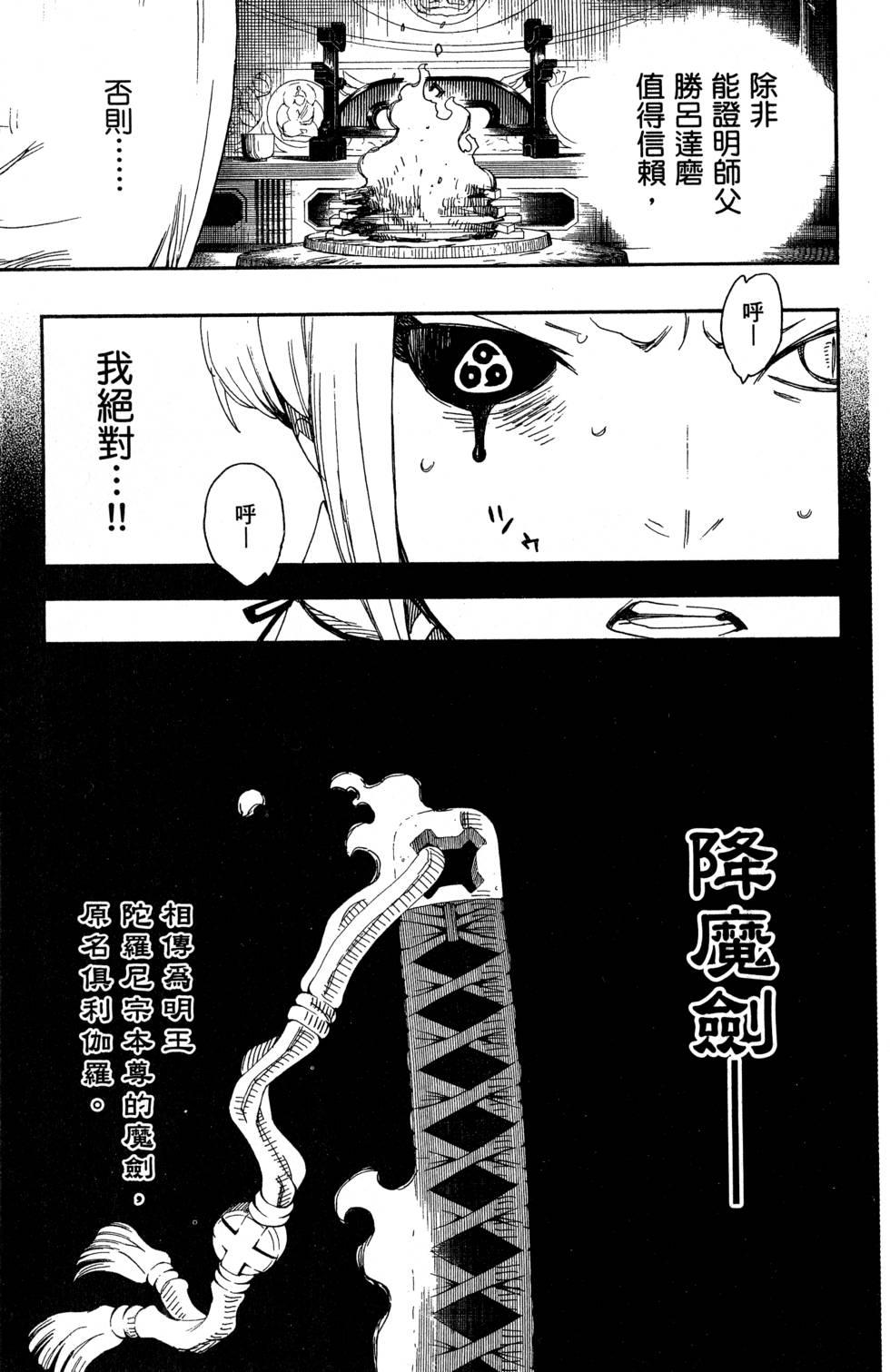 蓝色的除魔师韩漫全集-第7卷无删减无遮挡章节图片 