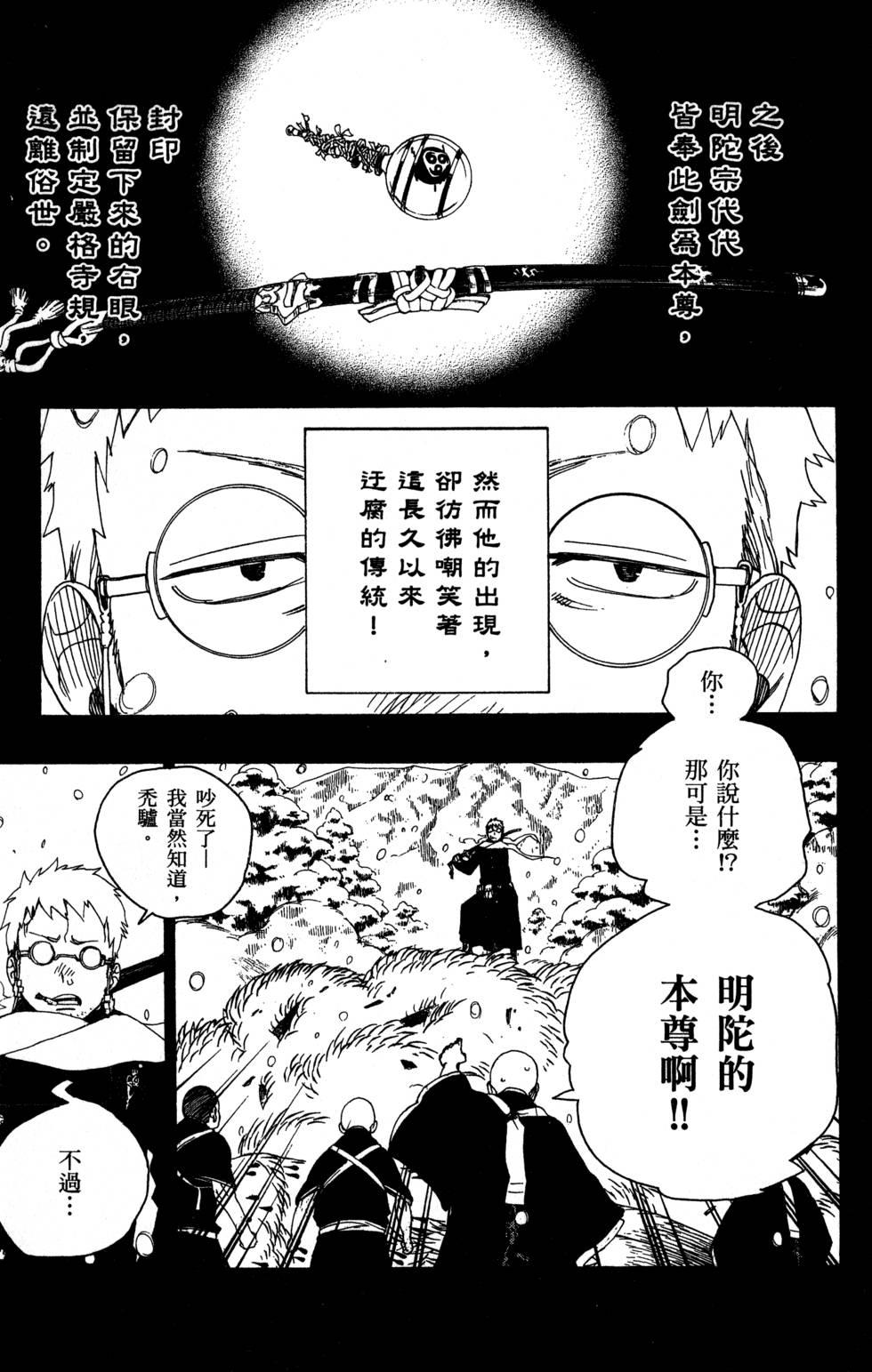 蓝色的除魔师韩漫全集-第7卷无删减无遮挡章节图片 