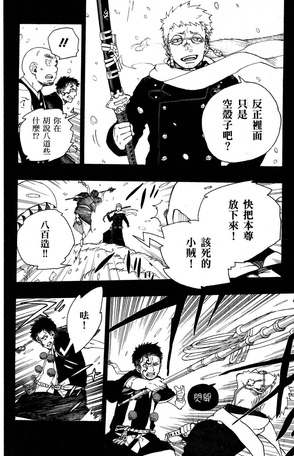 蓝色的除魔师韩漫全集-第7卷无删减无遮挡章节图片 