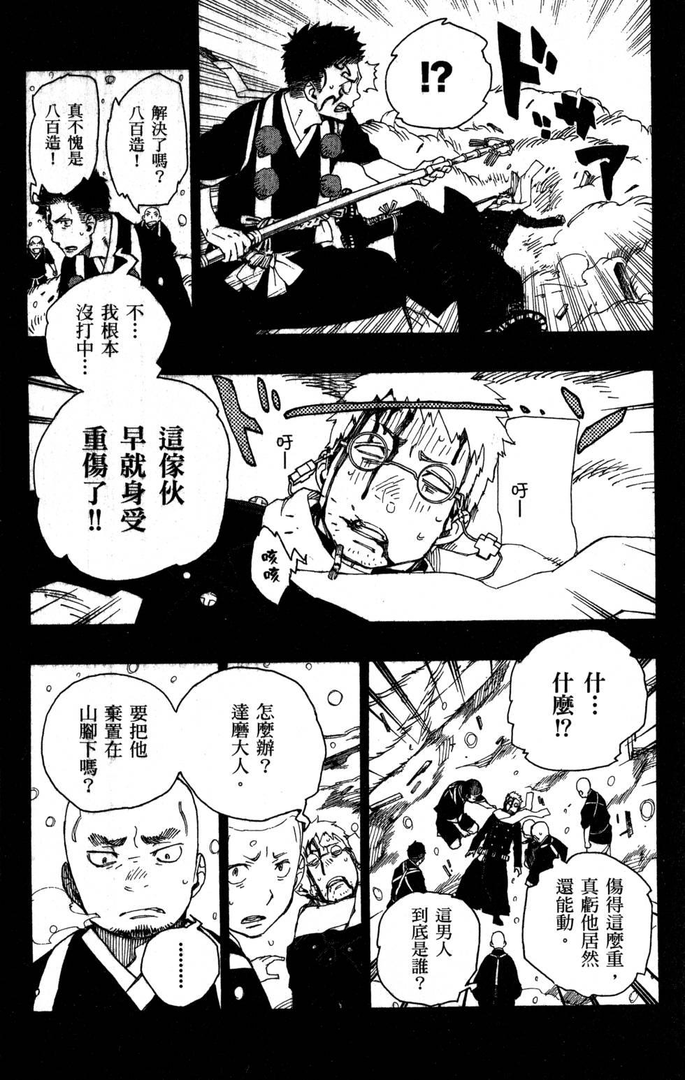 蓝色的除魔师韩漫全集-第7卷无删减无遮挡章节图片 