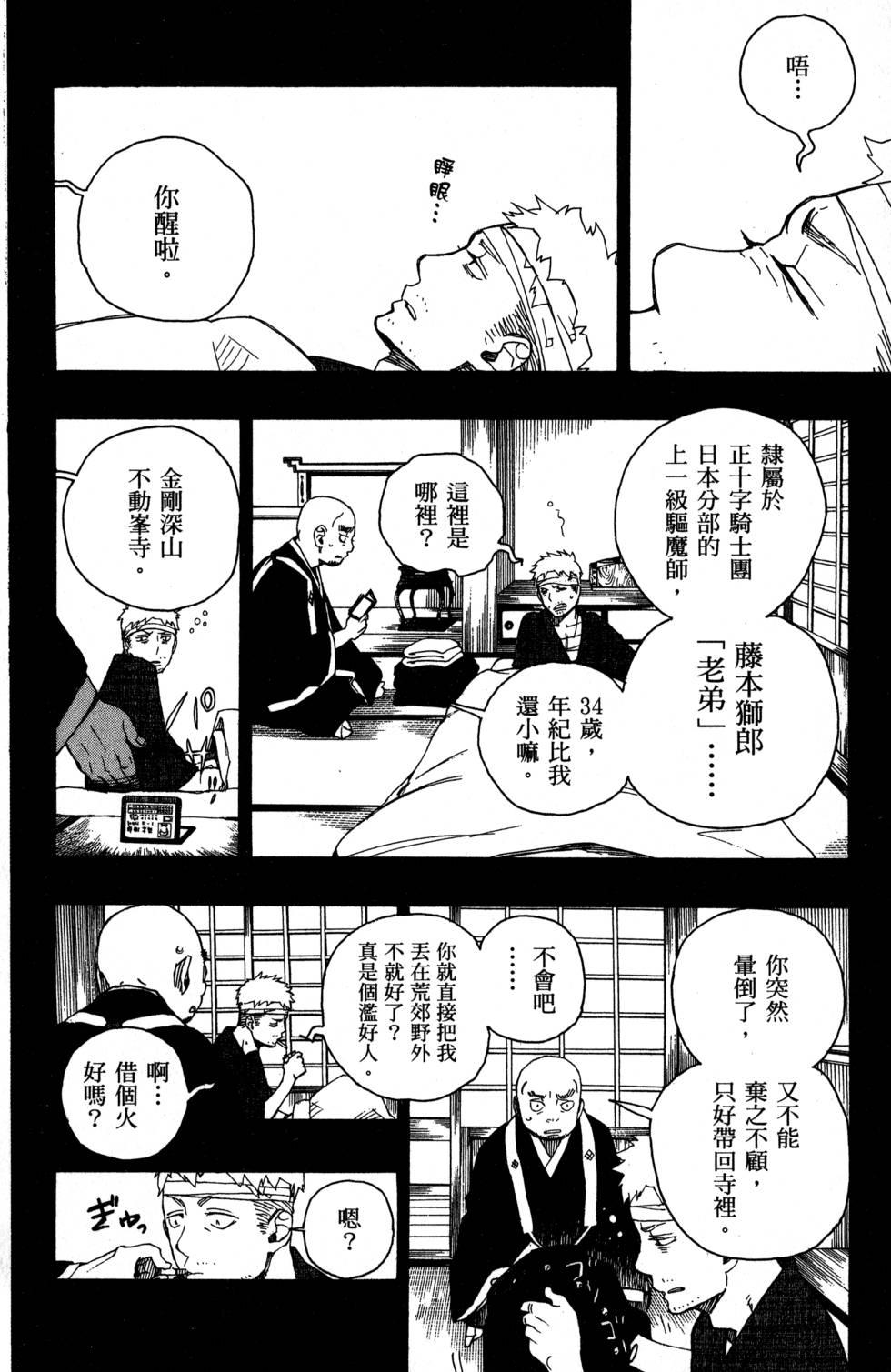 蓝色的除魔师韩漫全集-第7卷无删减无遮挡章节图片 