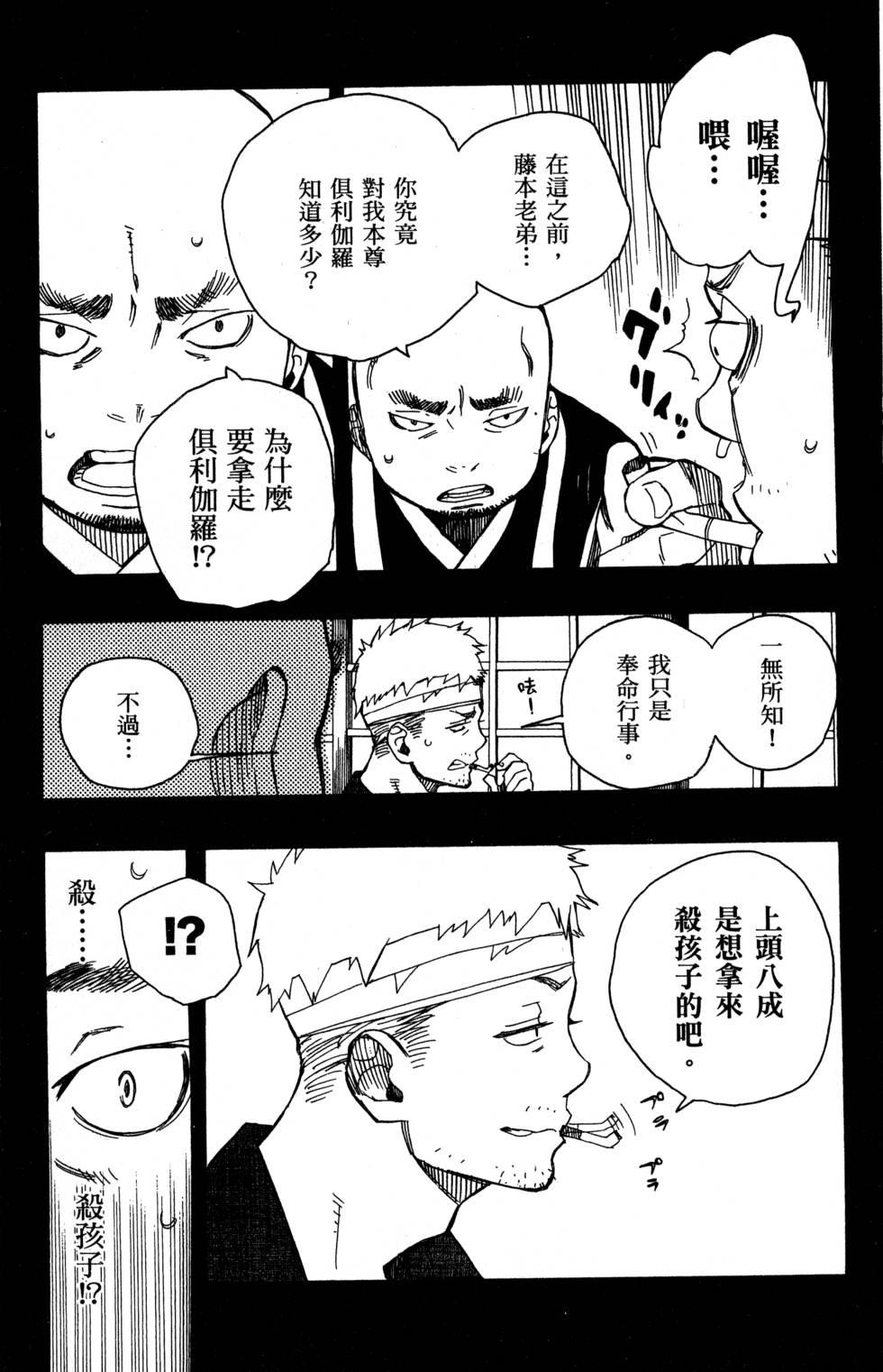 蓝色的除魔师韩漫全集-第7卷无删减无遮挡章节图片 