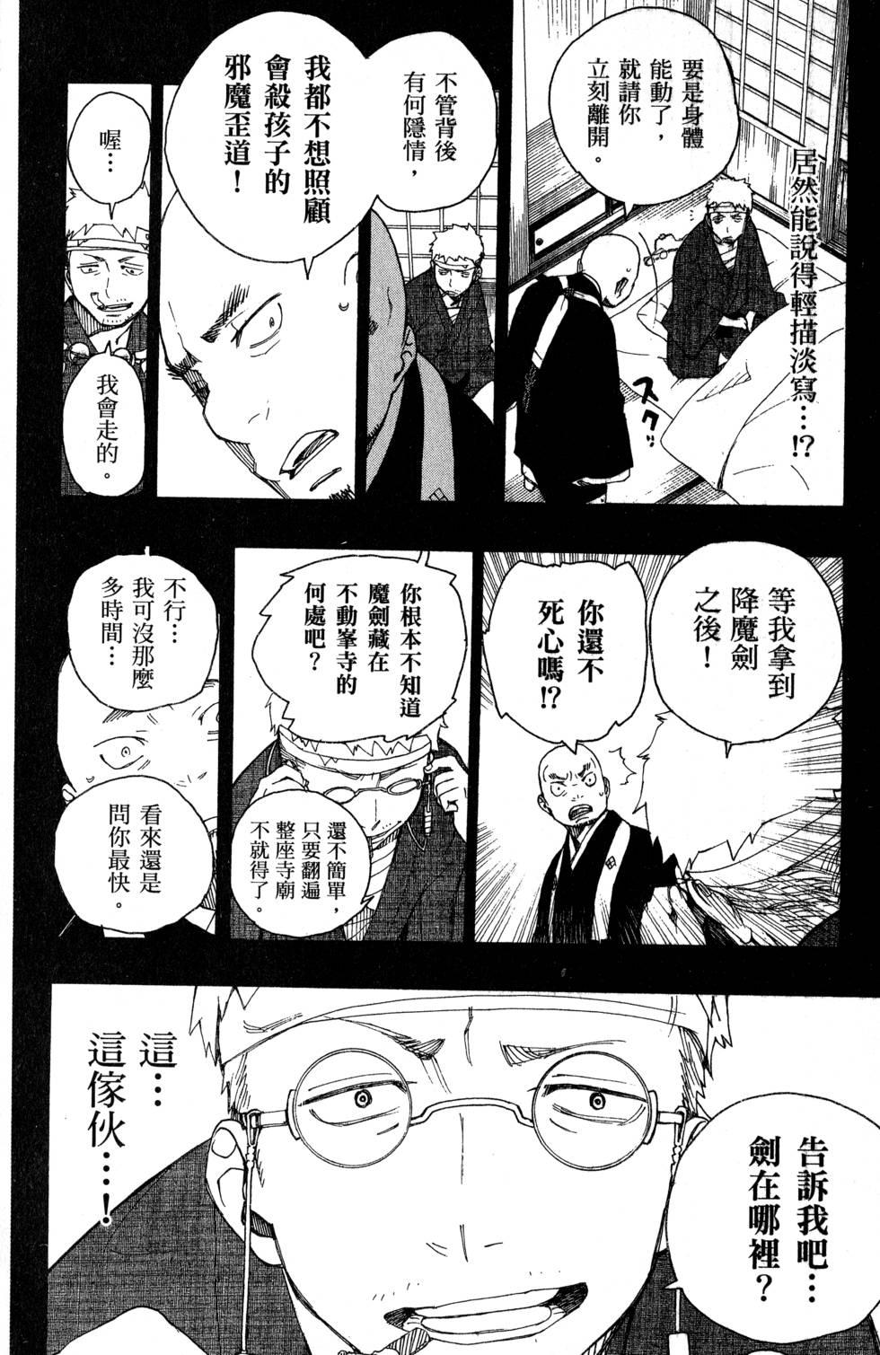 蓝色的除魔师韩漫全集-第7卷无删减无遮挡章节图片 