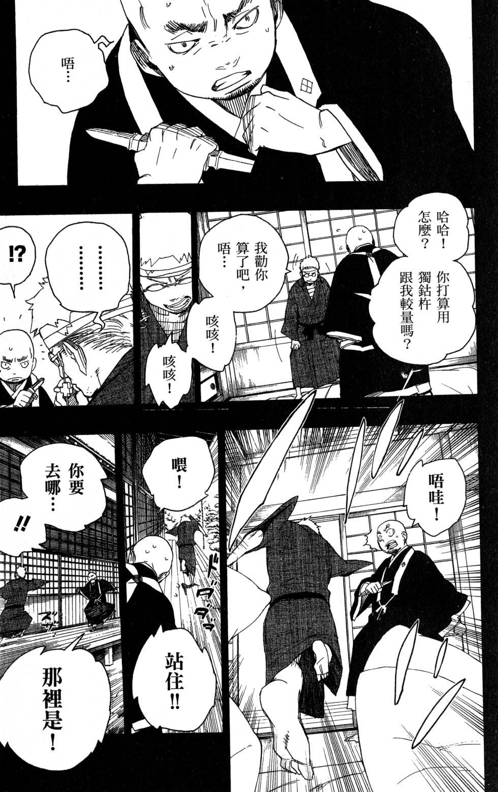 蓝色的除魔师韩漫全集-第7卷无删减无遮挡章节图片 