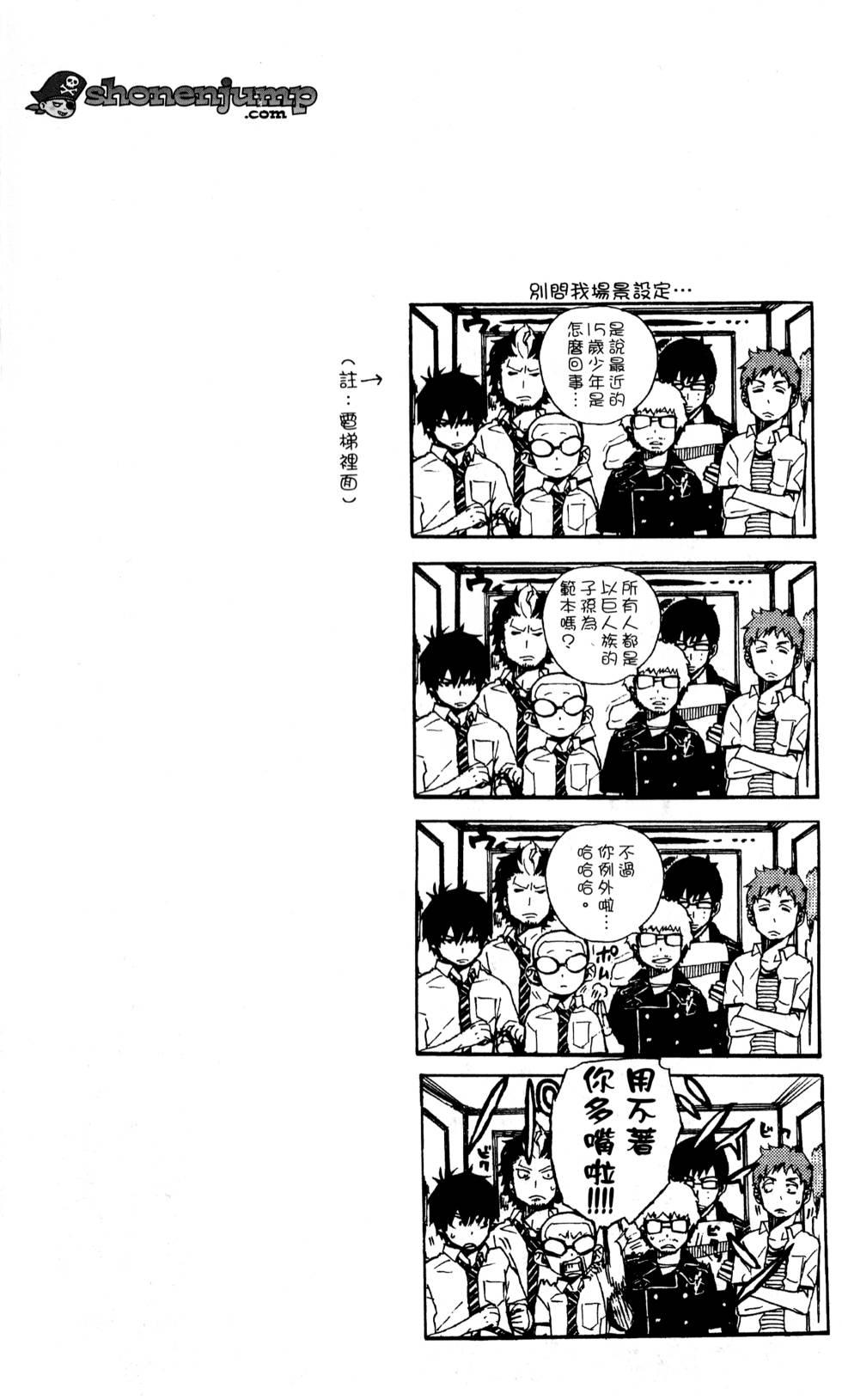 蓝色的除魔师韩漫全集-第7卷无删减无遮挡章节图片 