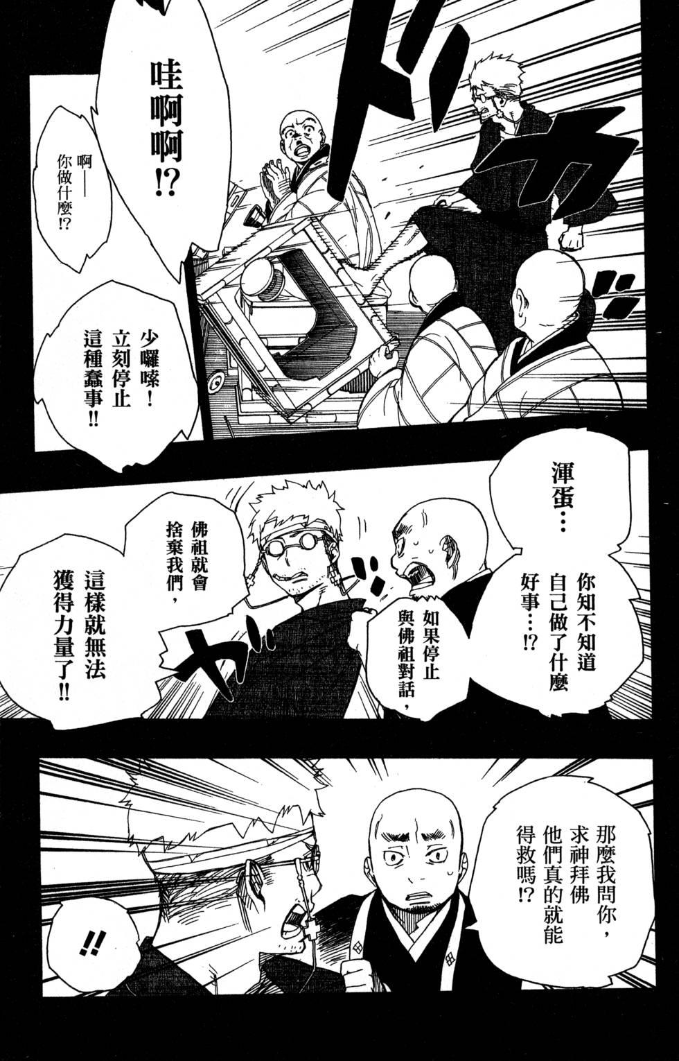 蓝色的除魔师韩漫全集-第7卷无删减无遮挡章节图片 