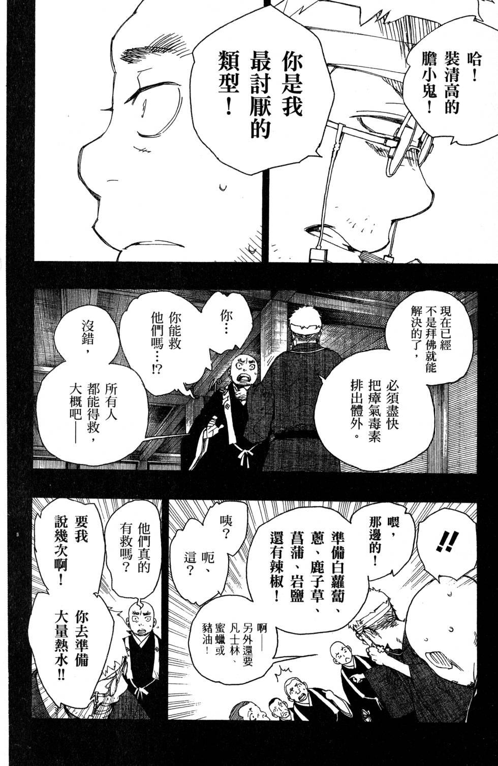蓝色的除魔师韩漫全集-第7卷无删减无遮挡章节图片 