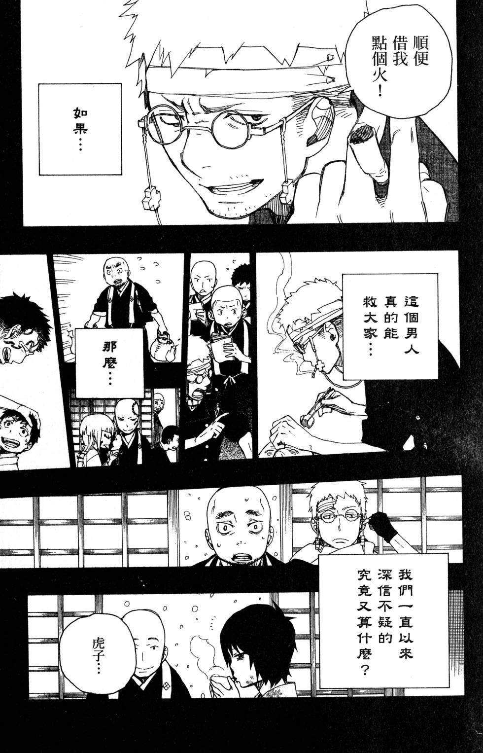 蓝色的除魔师韩漫全集-第7卷无删减无遮挡章节图片 