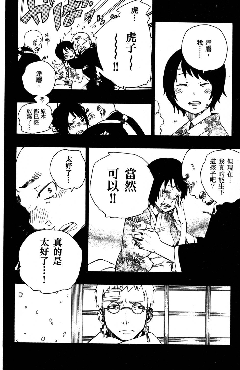 蓝色的除魔师韩漫全集-第7卷无删减无遮挡章节图片 