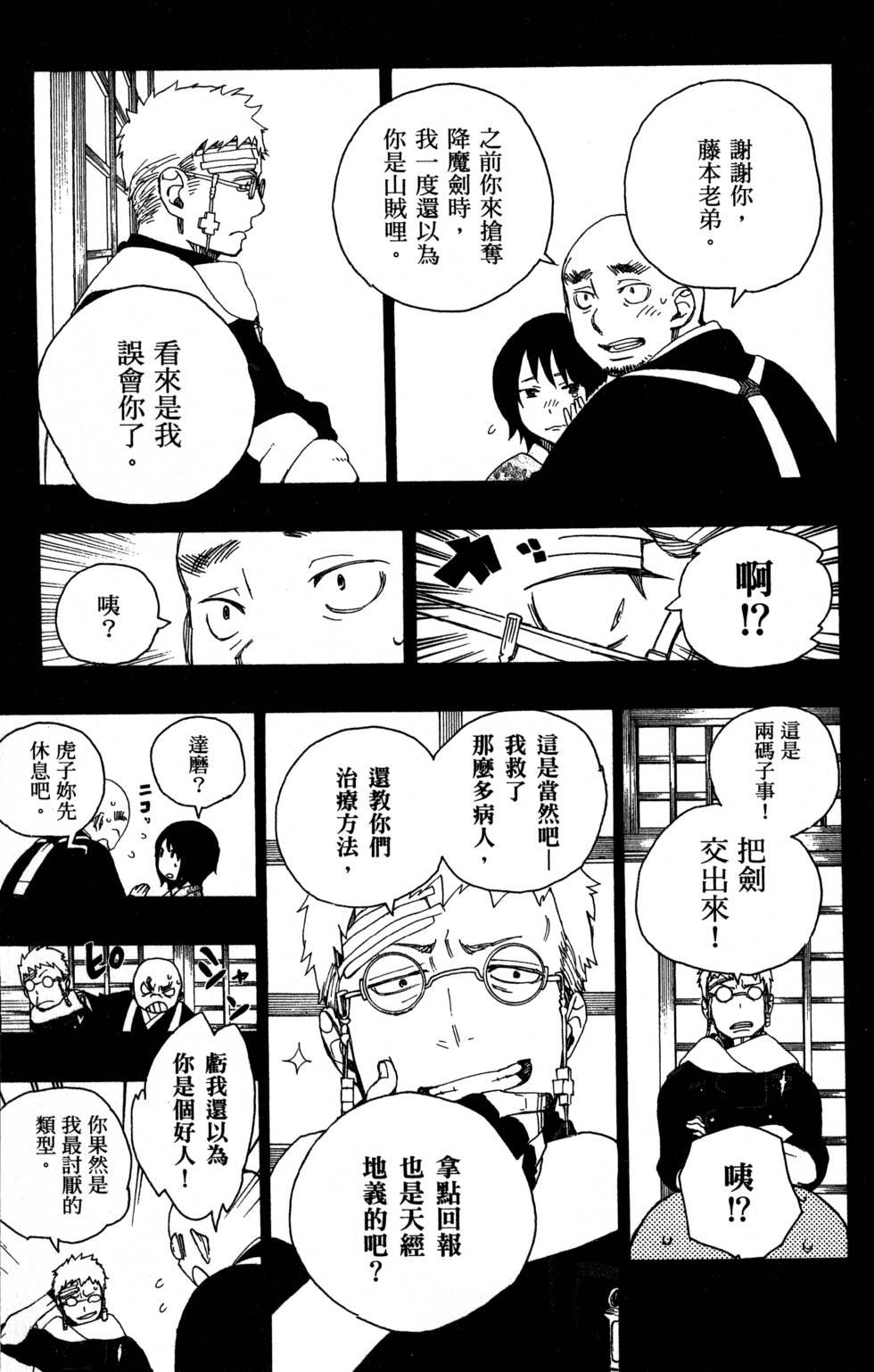 蓝色的除魔师韩漫全集-第7卷无删减无遮挡章节图片 