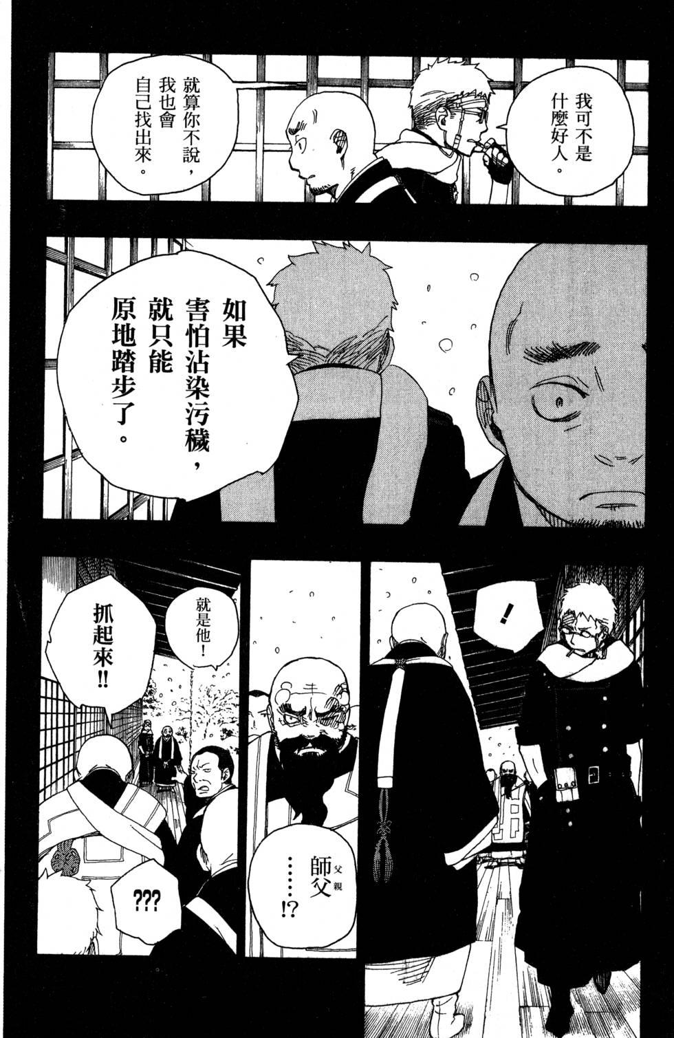 蓝色的除魔师韩漫全集-第7卷无删减无遮挡章节图片 