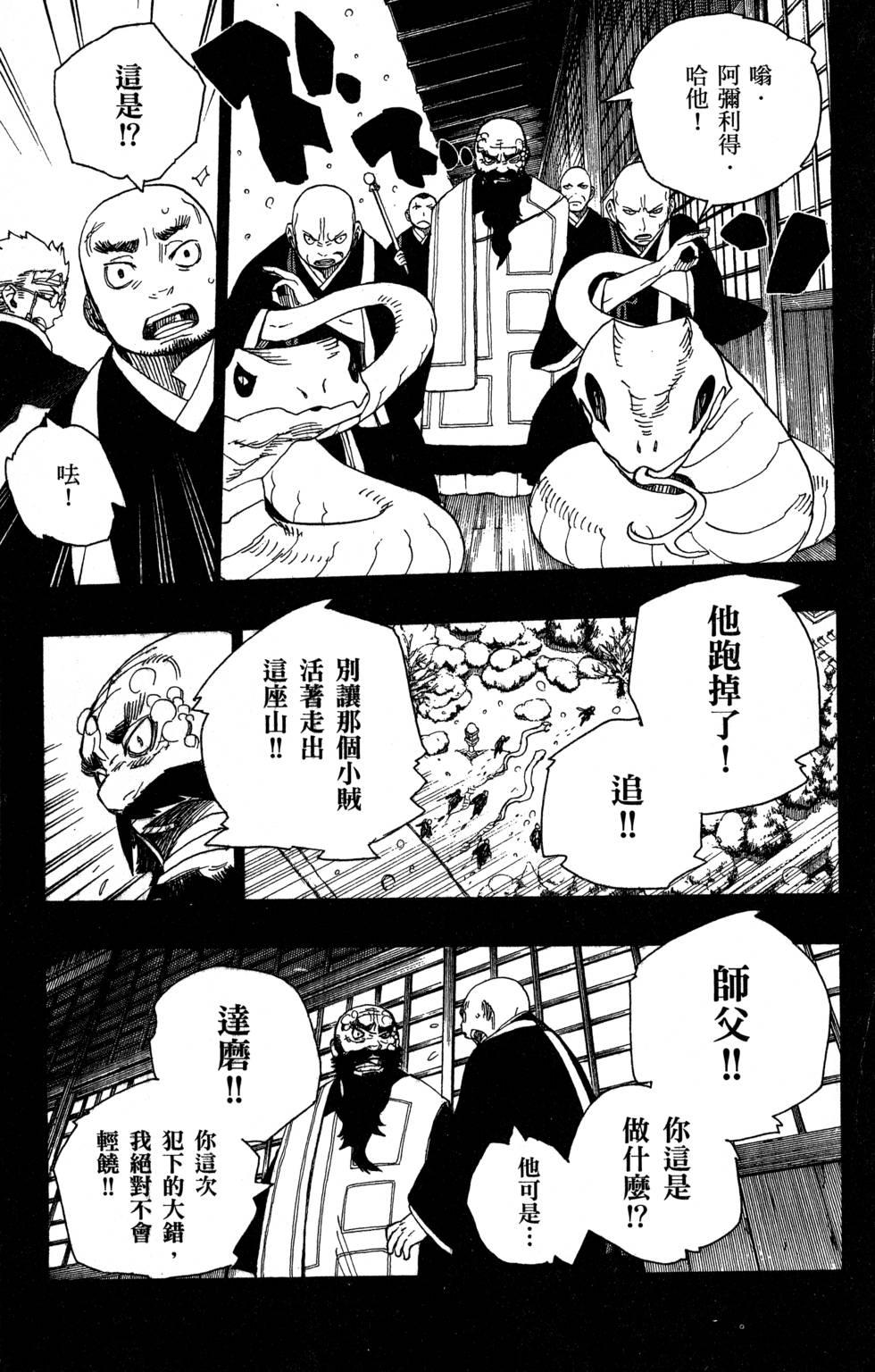蓝色的除魔师韩漫全集-第7卷无删减无遮挡章节图片 