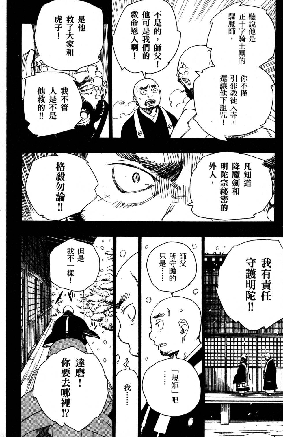 蓝色的除魔师韩漫全集-第7卷无删减无遮挡章节图片 