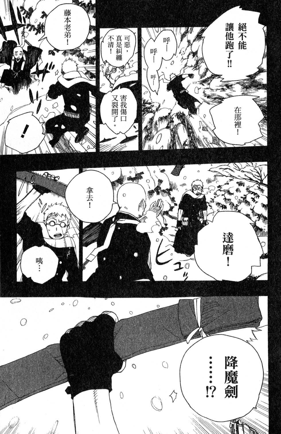 蓝色的除魔师韩漫全集-第7卷无删减无遮挡章节图片 