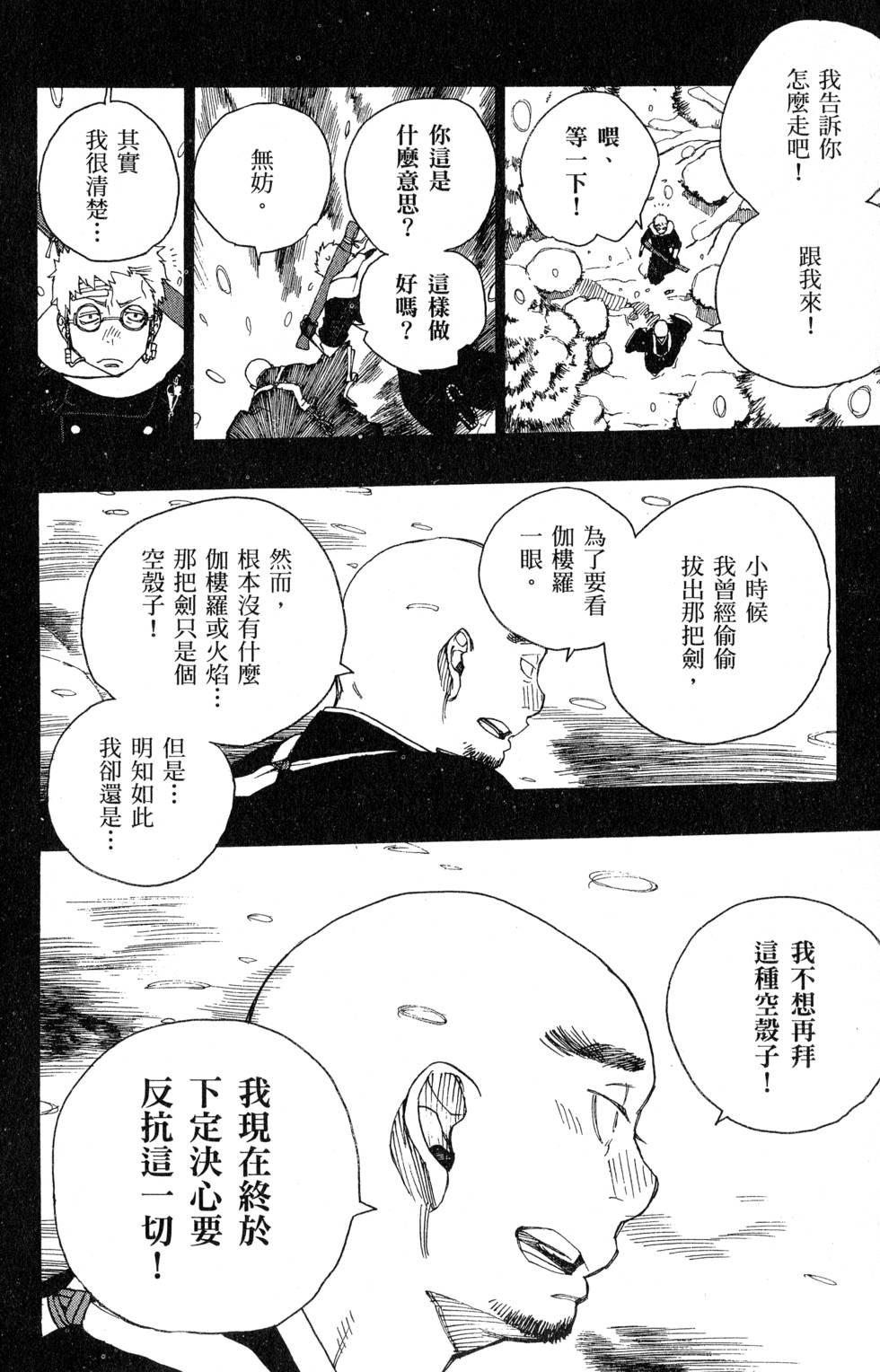 蓝色的除魔师韩漫全集-第7卷无删减无遮挡章节图片 