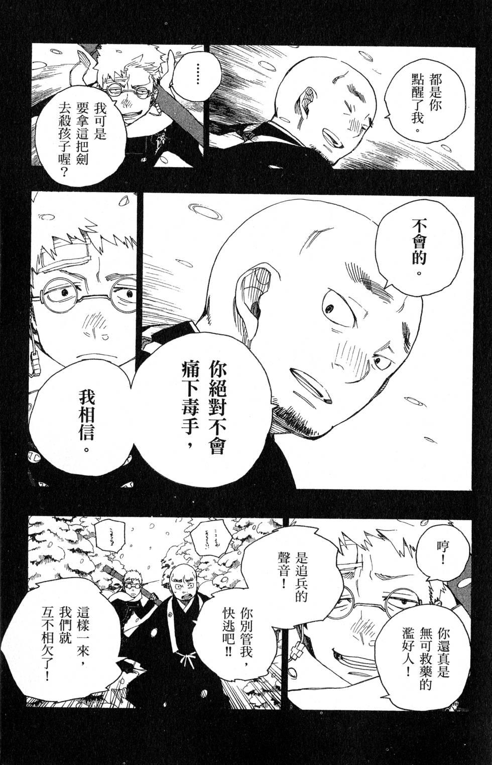 蓝色的除魔师韩漫全集-第7卷无删减无遮挡章节图片 
