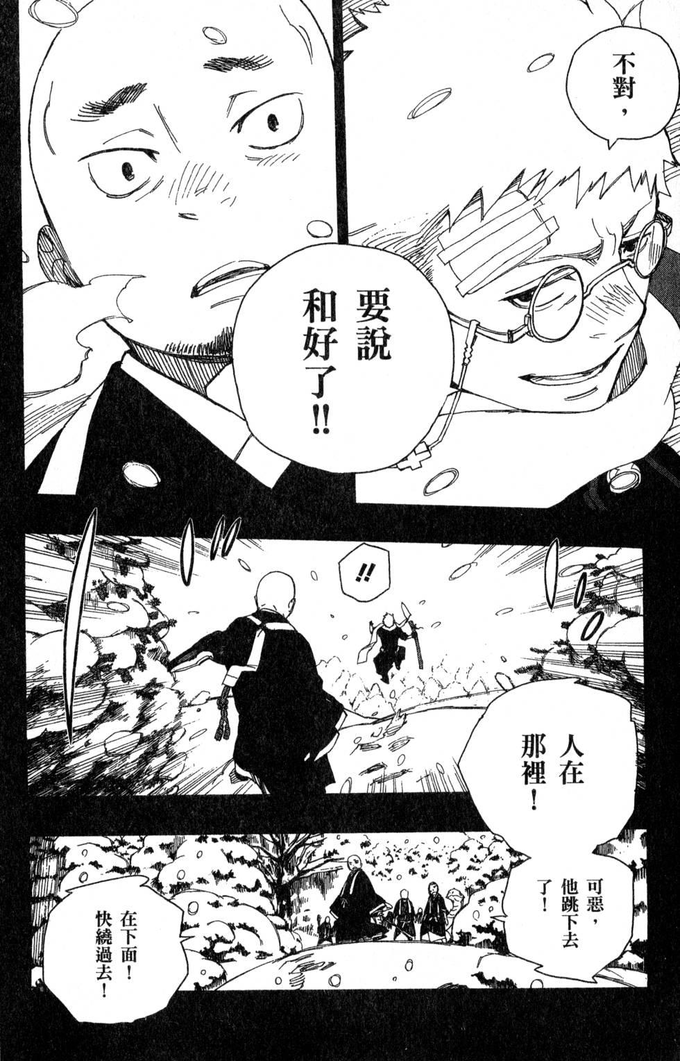 蓝色的除魔师韩漫全集-第7卷无删减无遮挡章节图片 