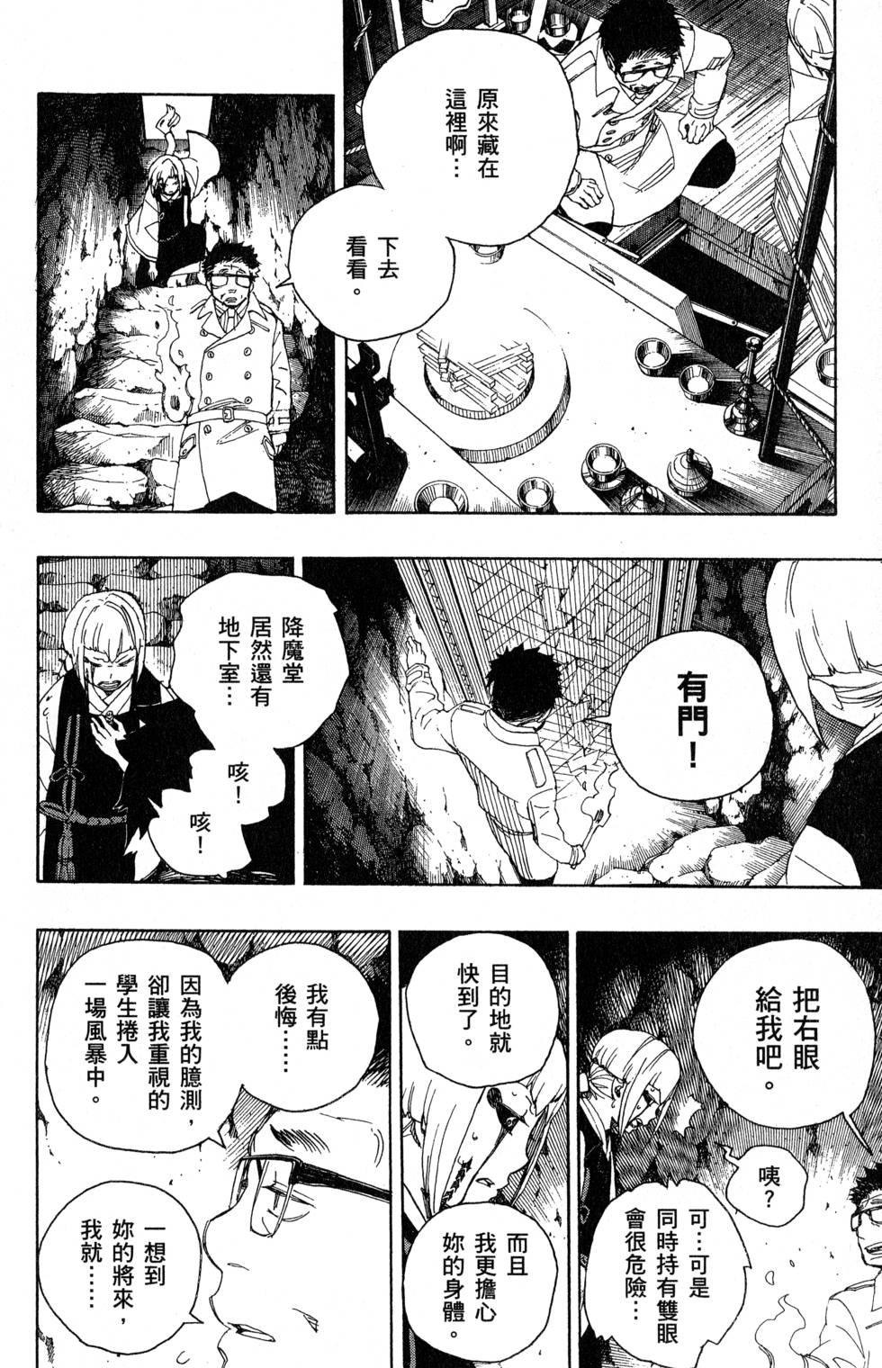 蓝色的除魔师韩漫全集-第7卷无删减无遮挡章节图片 