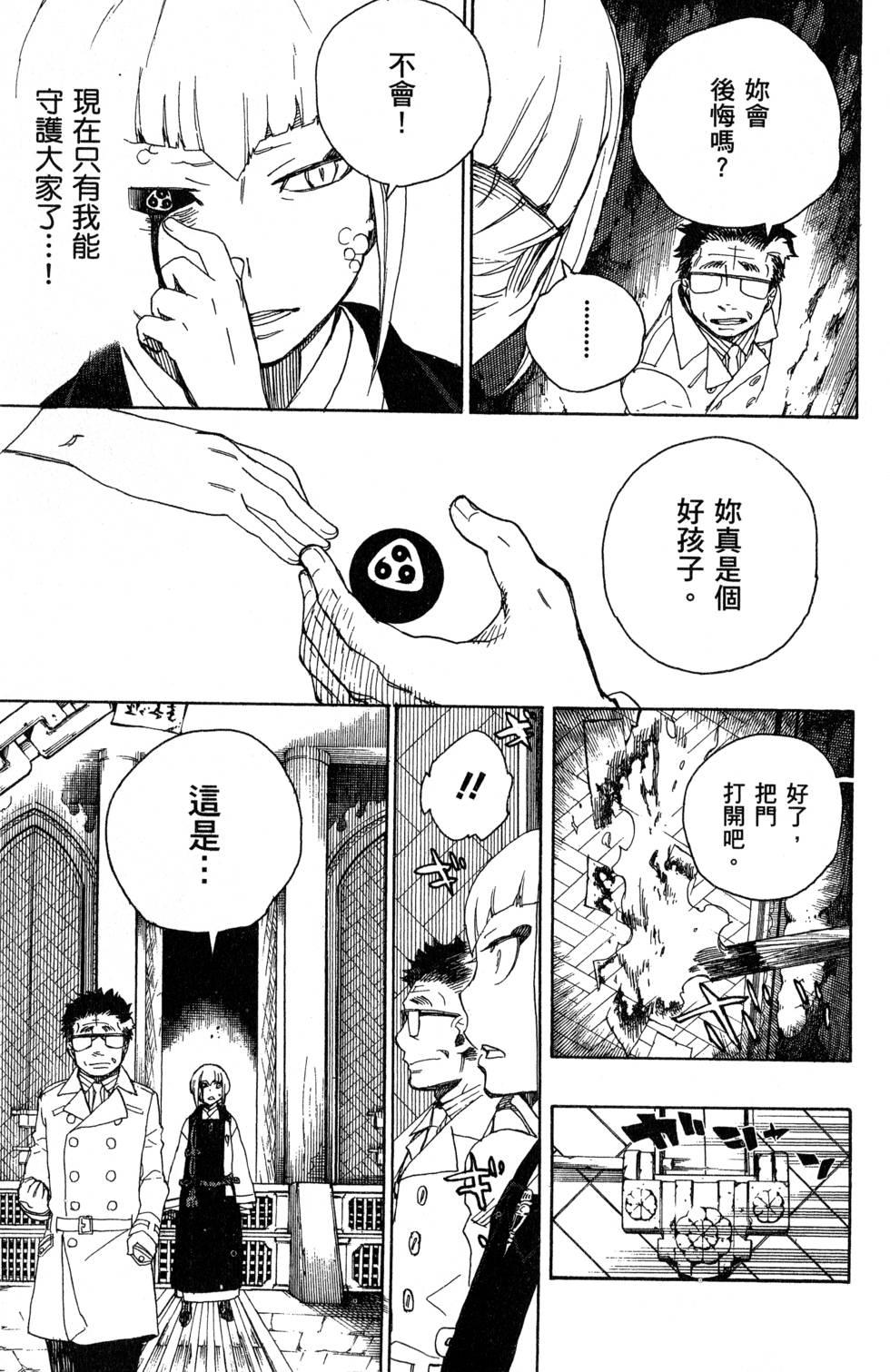 蓝色的除魔师韩漫全集-第7卷无删减无遮挡章节图片 