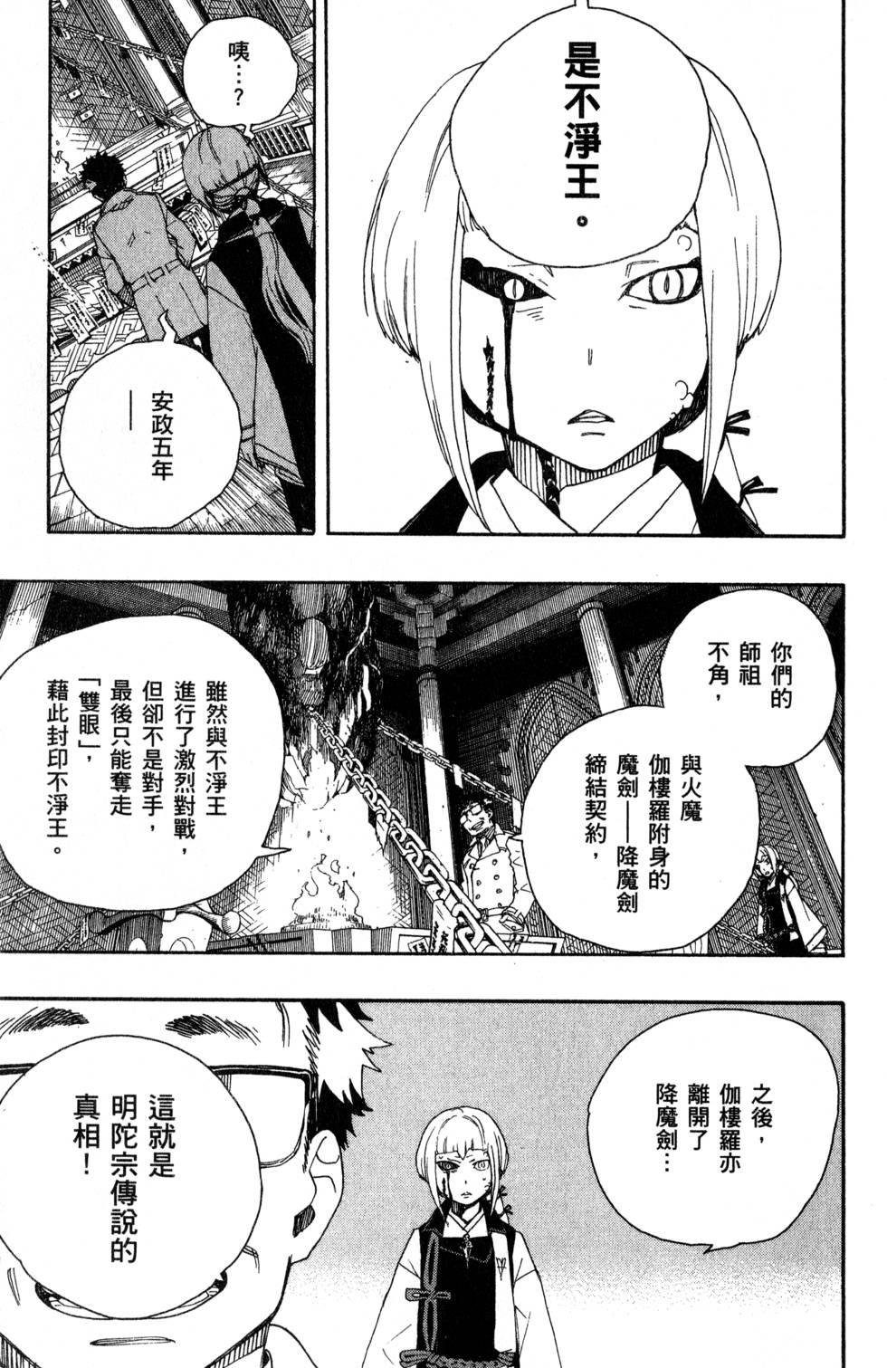 蓝色的除魔师韩漫全集-第7卷无删减无遮挡章节图片 