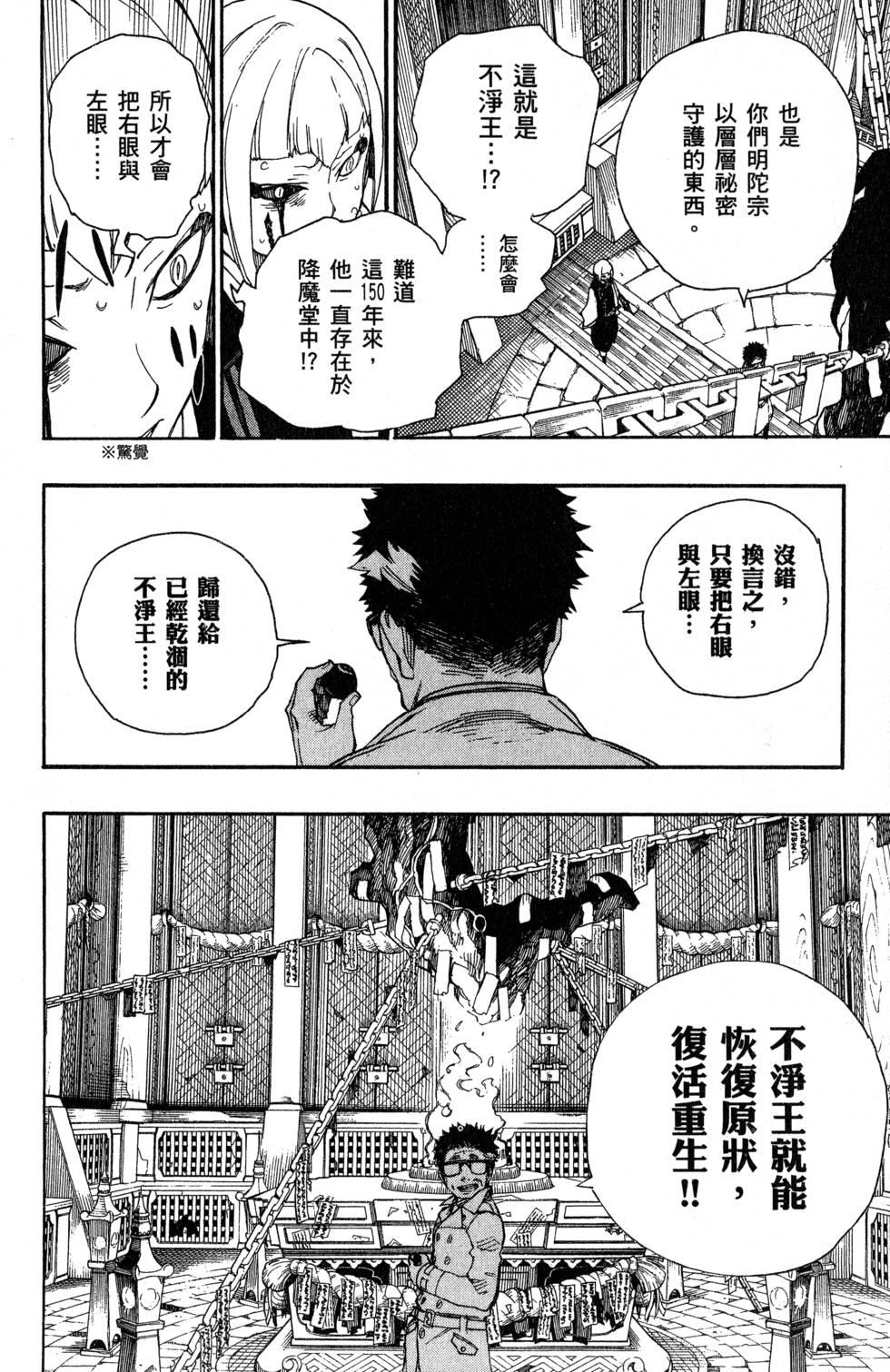 蓝色的除魔师韩漫全集-第7卷无删减无遮挡章节图片 