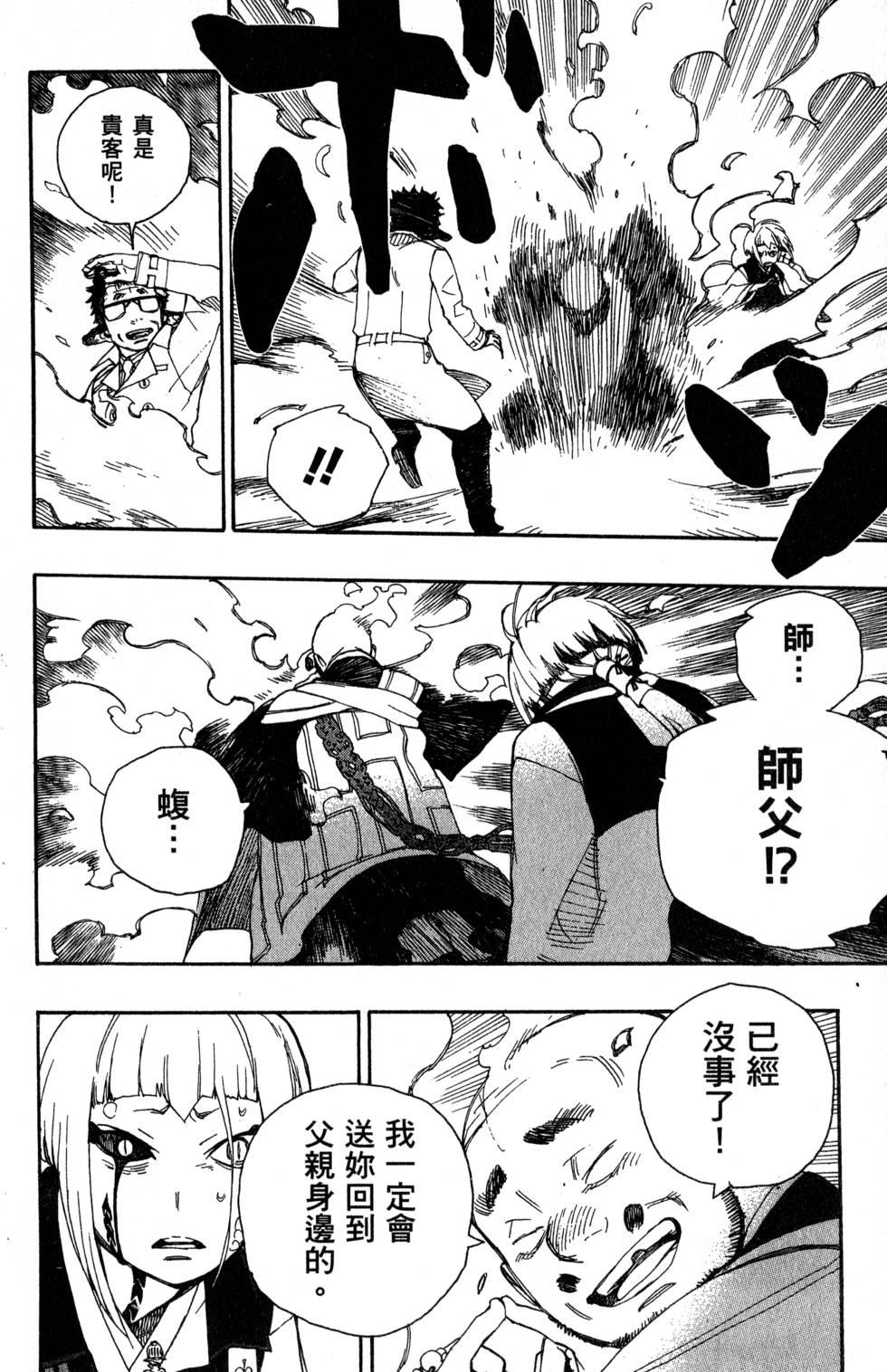 蓝色的除魔师韩漫全集-第7卷无删减无遮挡章节图片 