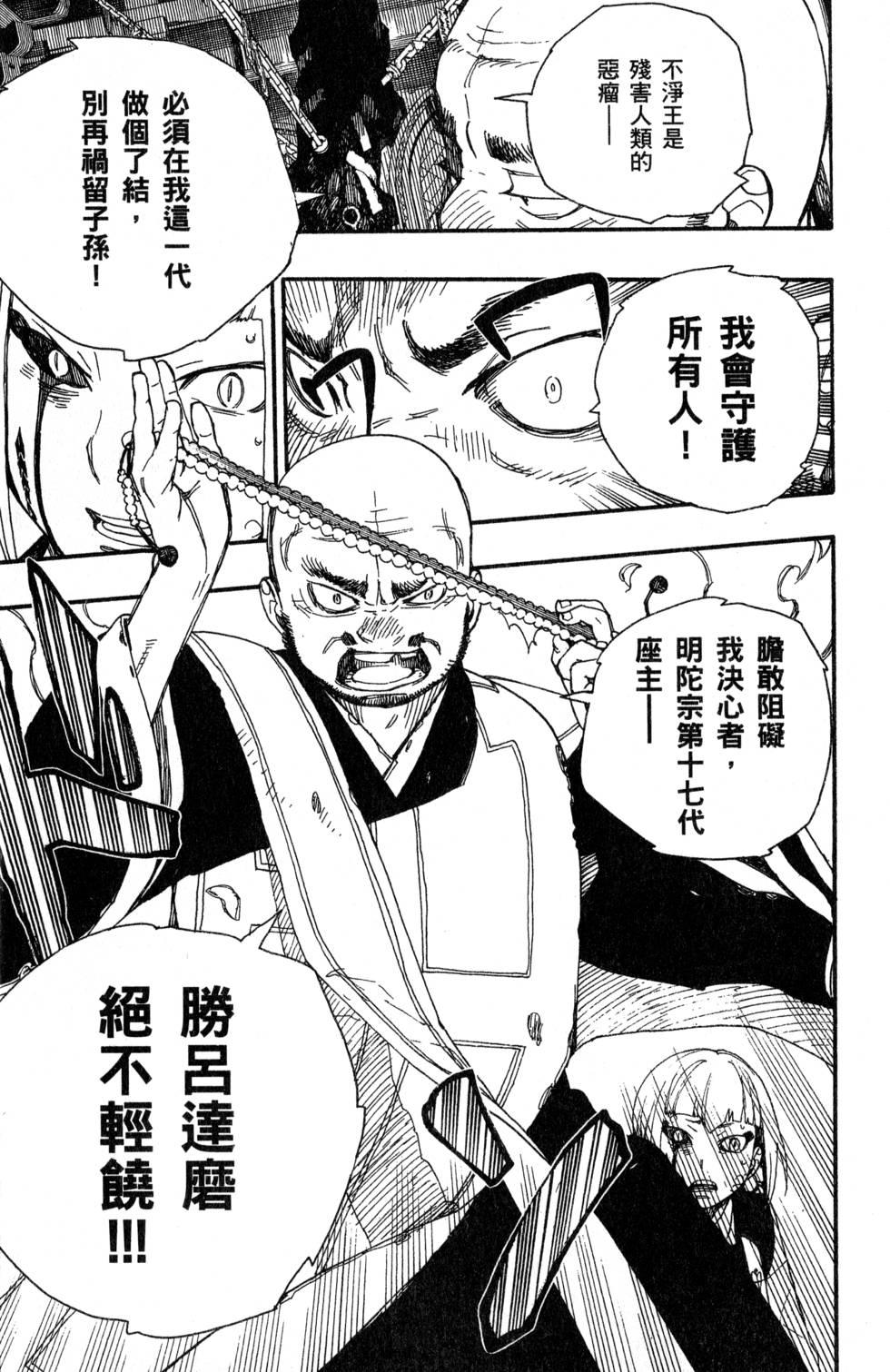 蓝色的除魔师韩漫全集-第7卷无删减无遮挡章节图片 
