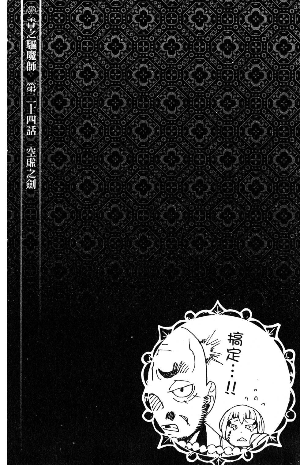 蓝色的除魔师韩漫全集-第7卷无删减无遮挡章节图片 