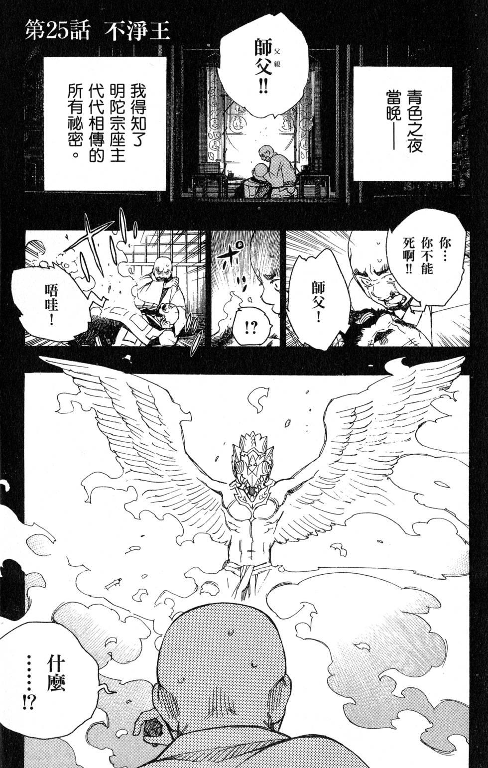 蓝色的除魔师韩漫全集-第7卷无删减无遮挡章节图片 