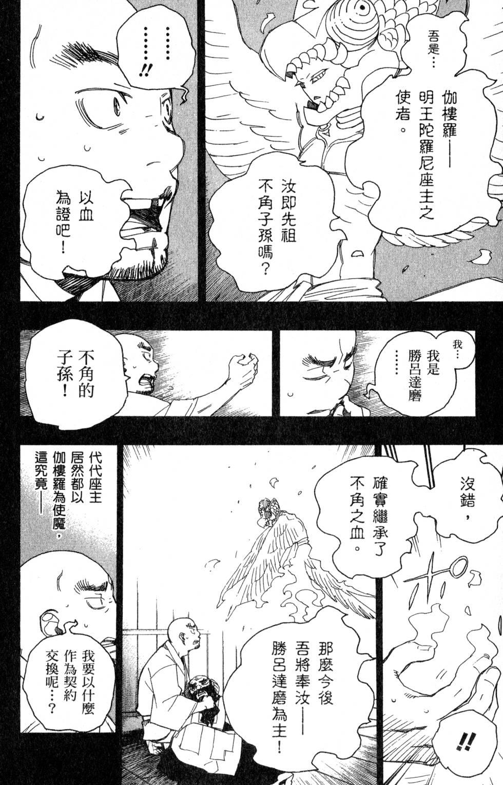 蓝色的除魔师韩漫全集-第7卷无删减无遮挡章节图片 