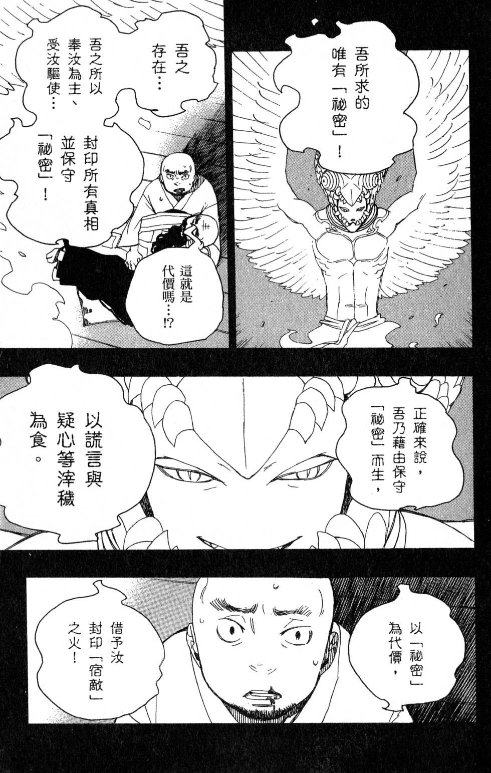 蓝色的除魔师韩漫全集-第7卷无删减无遮挡章节图片 