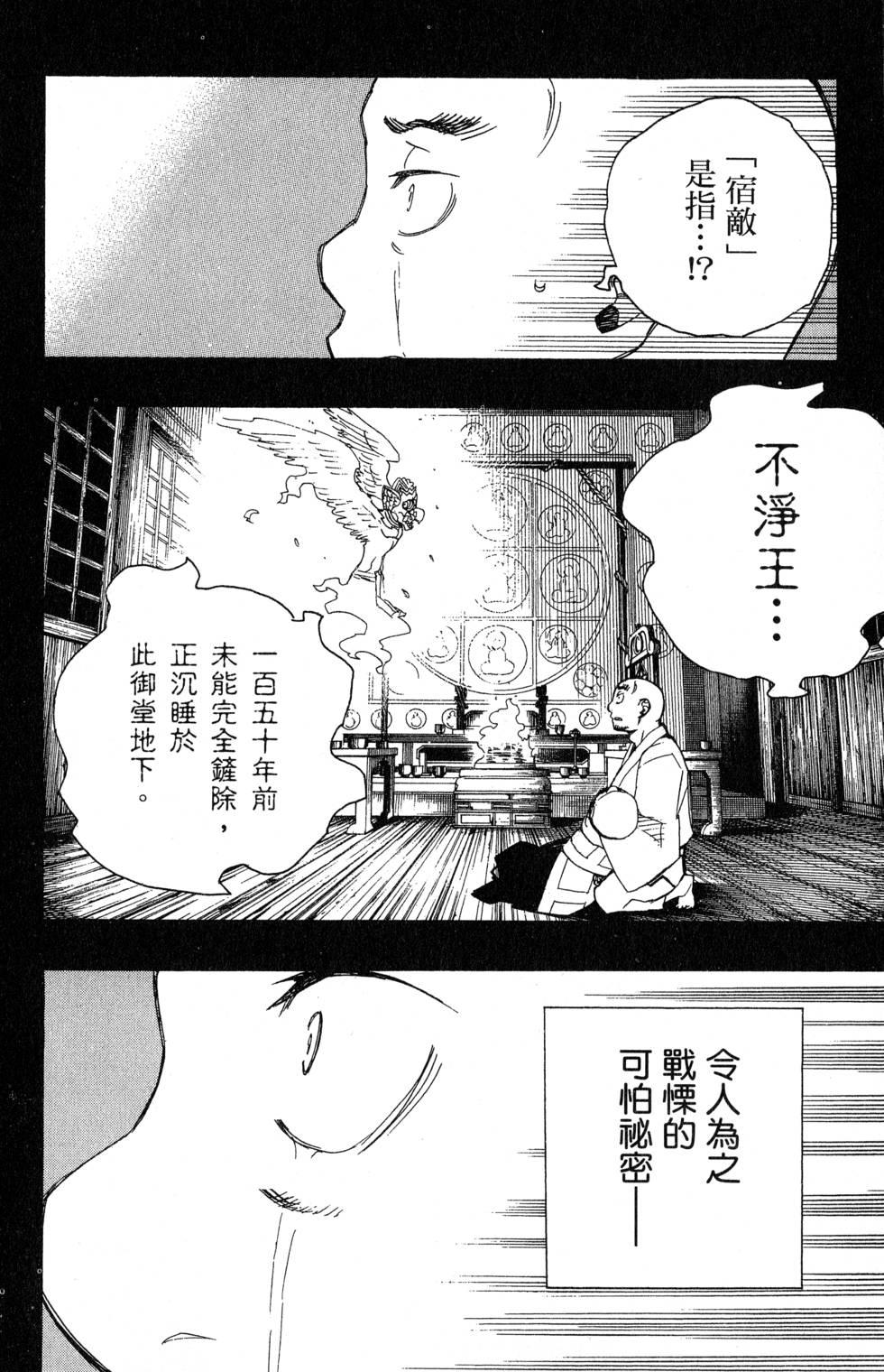蓝色的除魔师韩漫全集-第7卷无删减无遮挡章节图片 