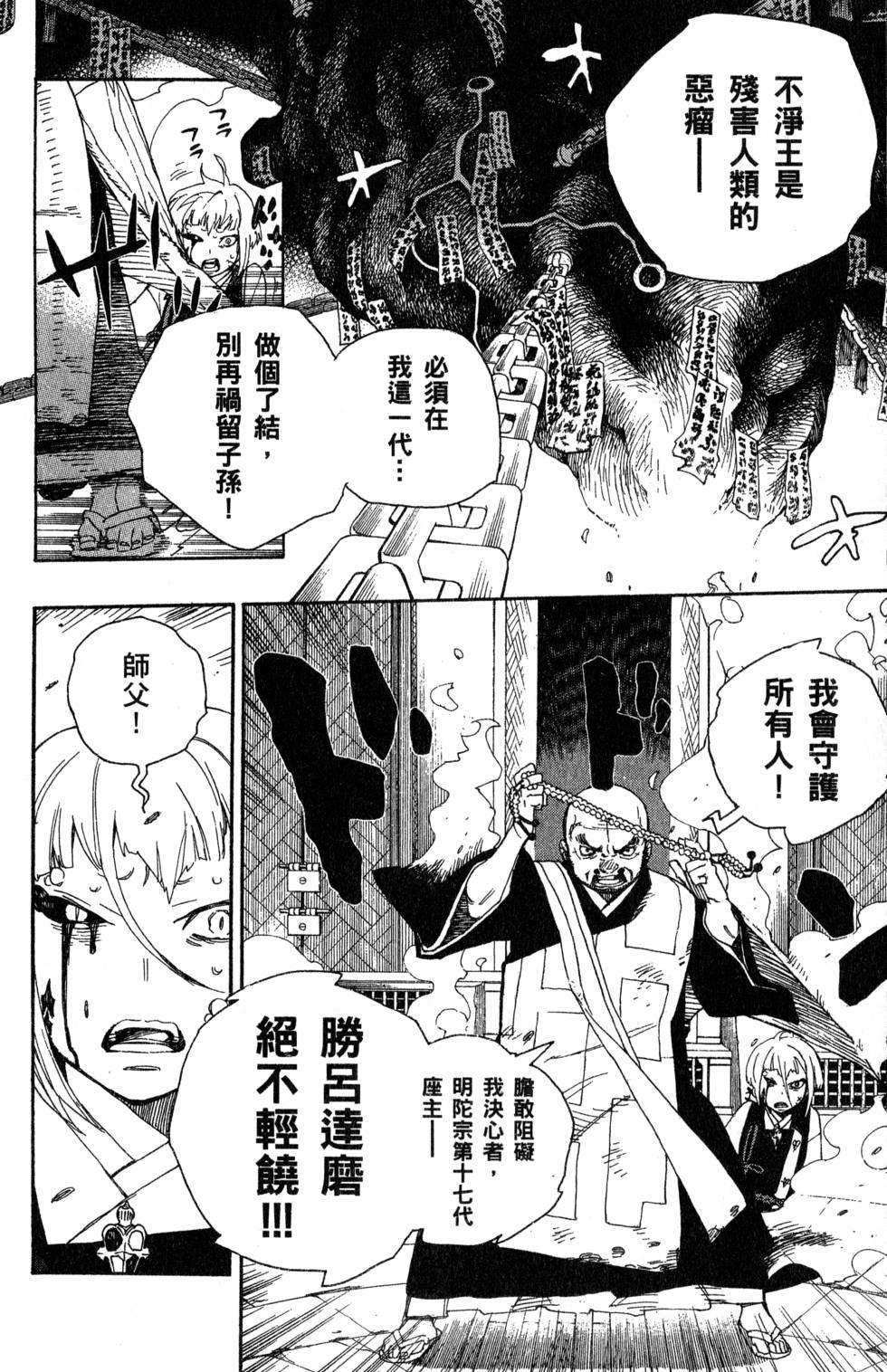 蓝色的除魔师韩漫全集-第7卷无删减无遮挡章节图片 
