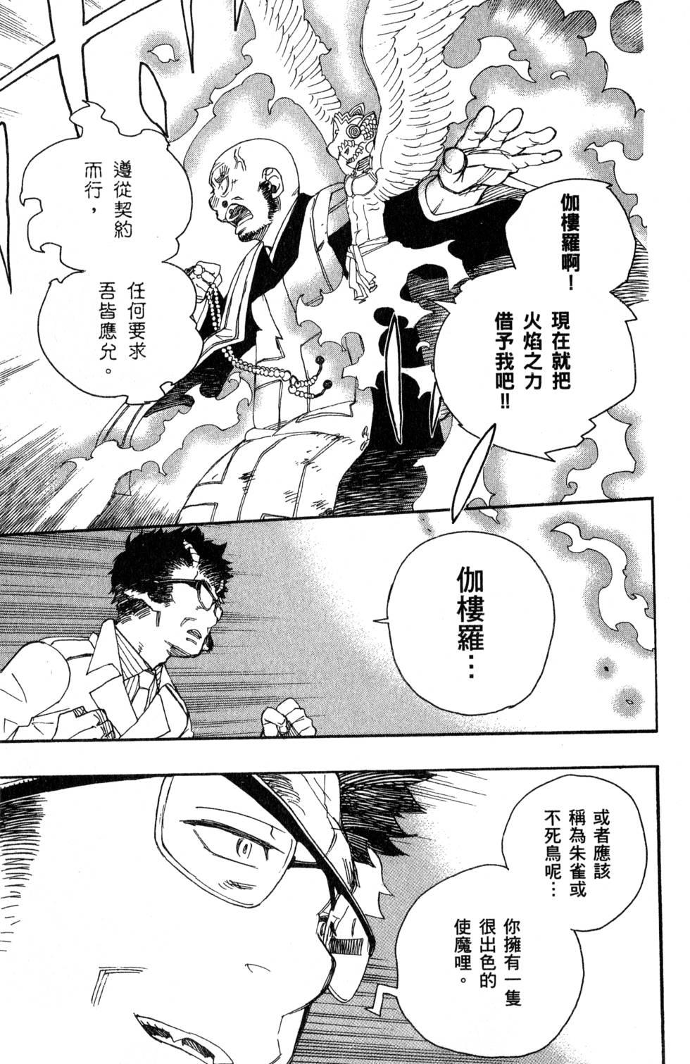 蓝色的除魔师韩漫全集-第7卷无删减无遮挡章节图片 