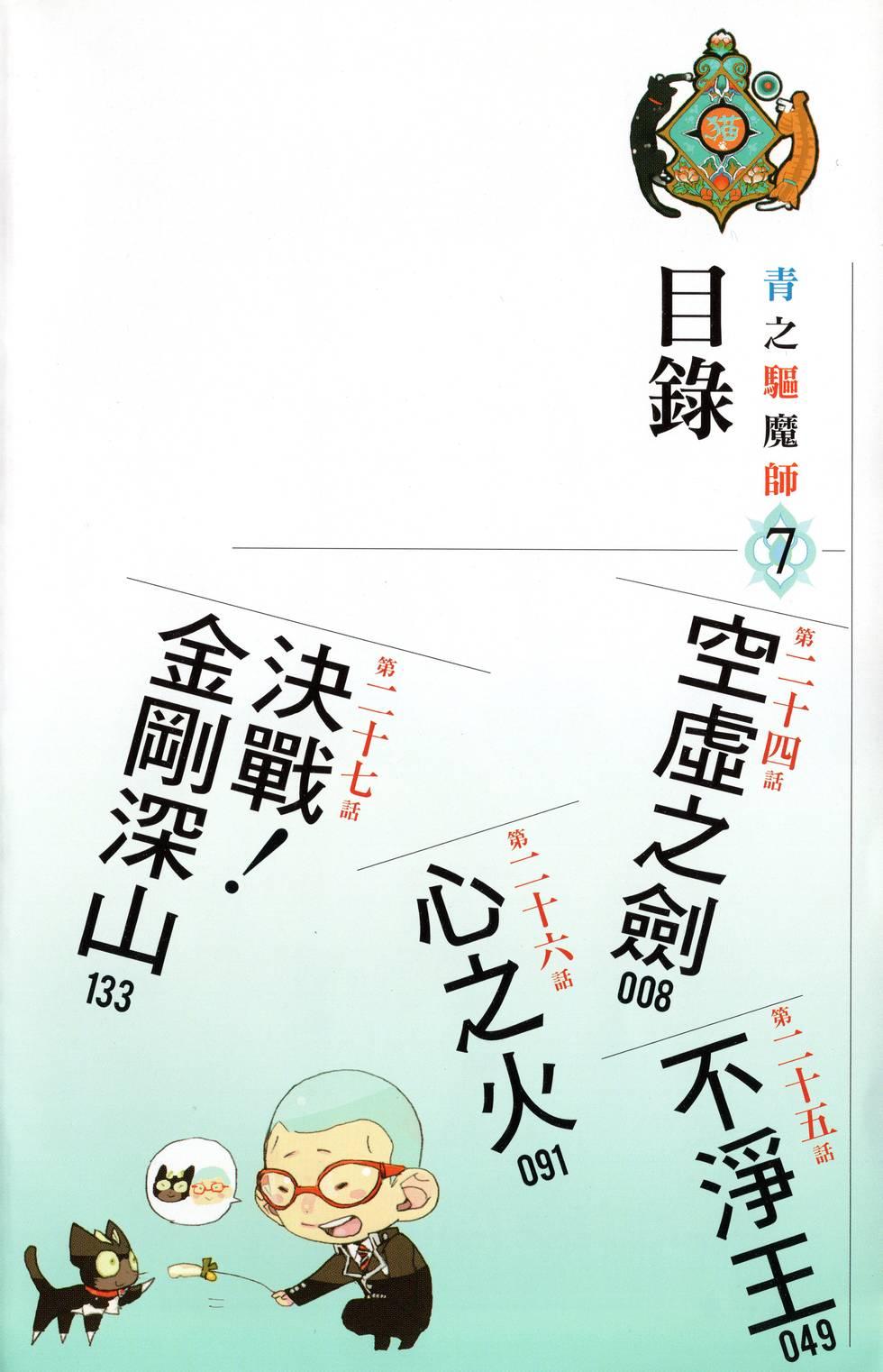 蓝色的除魔师韩漫全集-第7卷无删减无遮挡章节图片 
