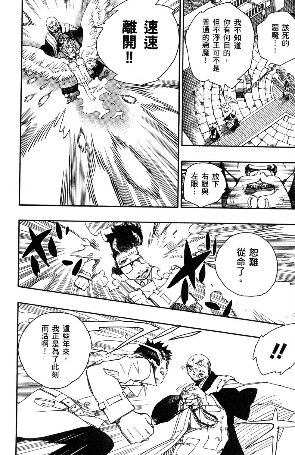 蓝色的除魔师韩漫全集-第7卷无删减无遮挡章节图片 