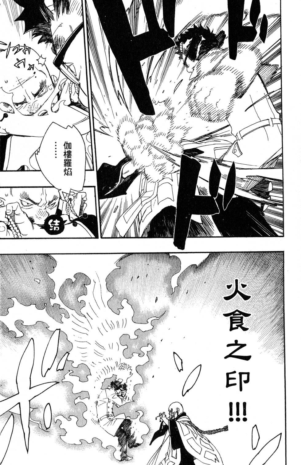 蓝色的除魔师韩漫全集-第7卷无删减无遮挡章节图片 