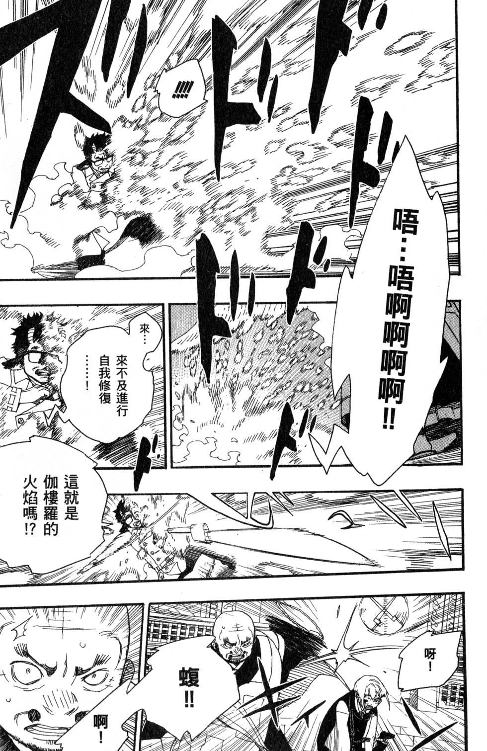 蓝色的除魔师韩漫全集-第7卷无删减无遮挡章节图片 
